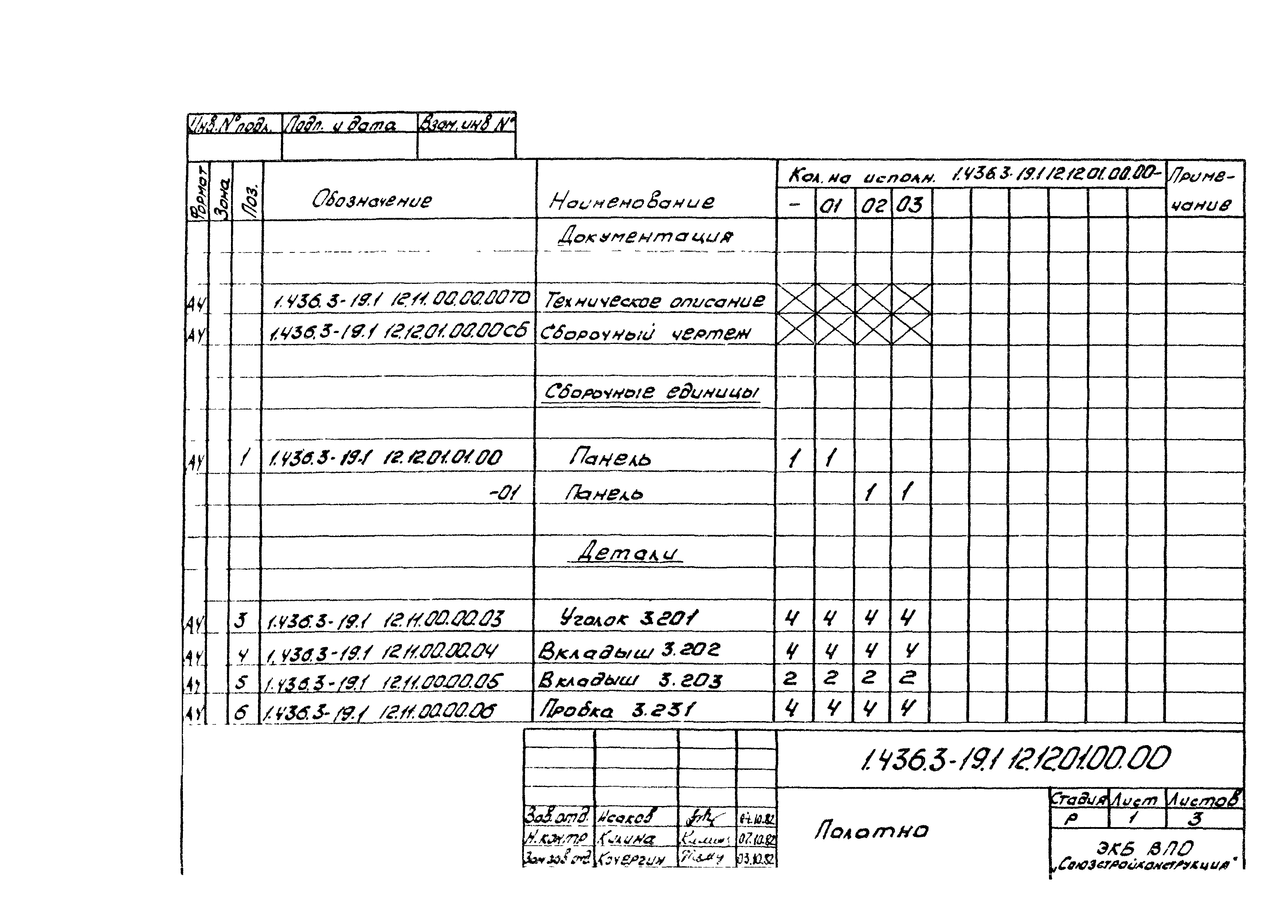 Серия 1.436.3-19