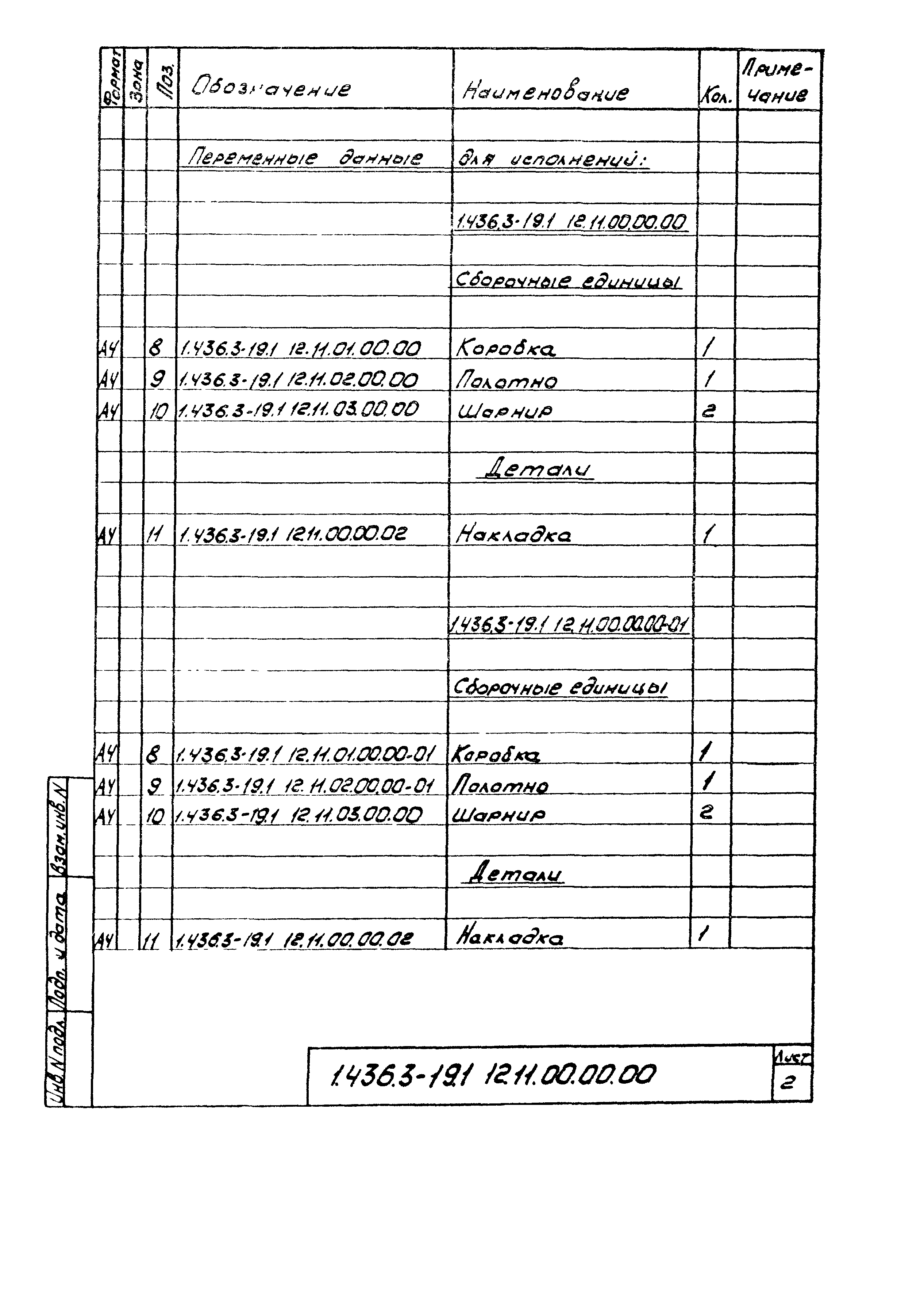 Серия 1.436.3-19