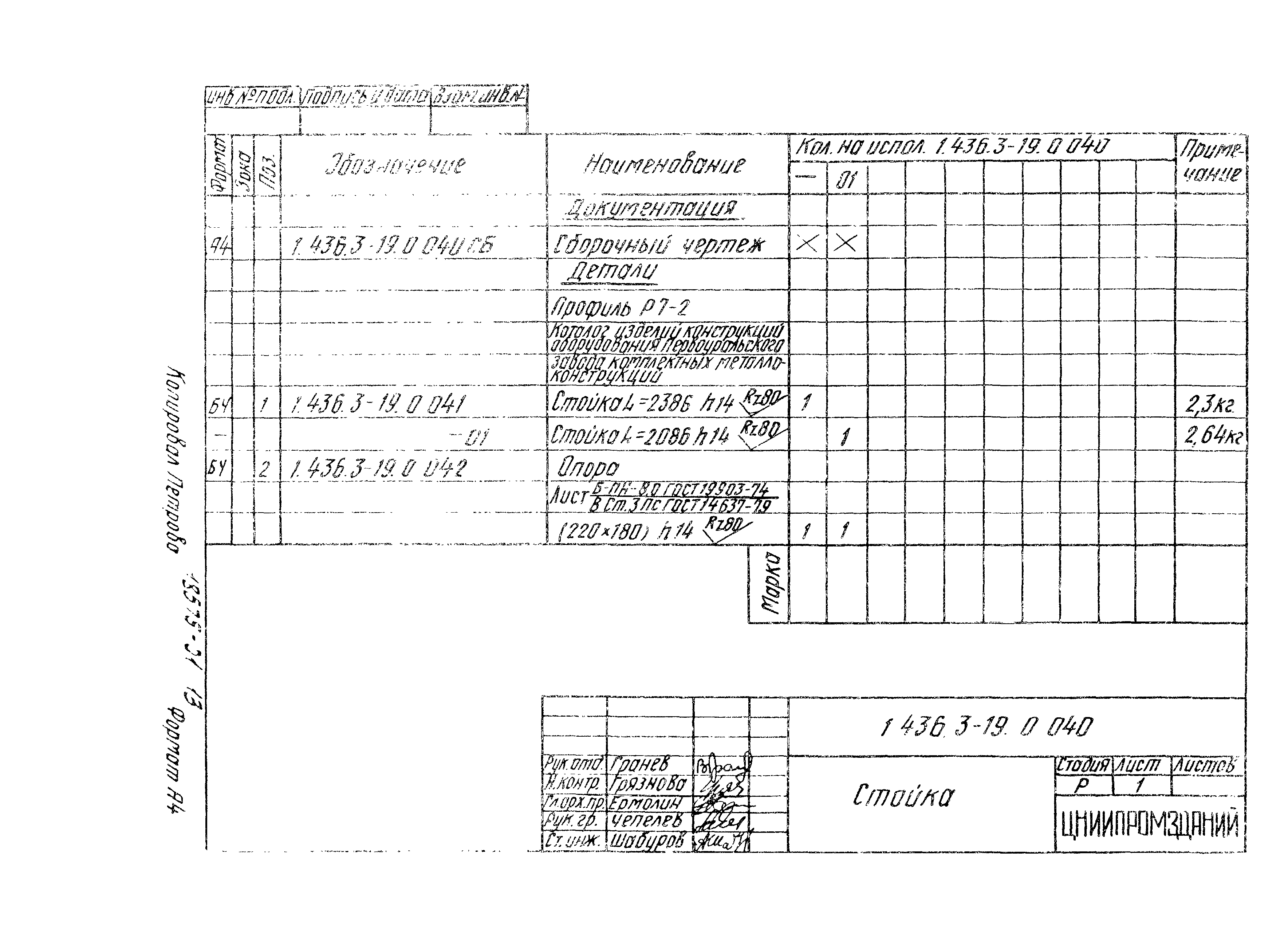 Серия 1.436.3-19