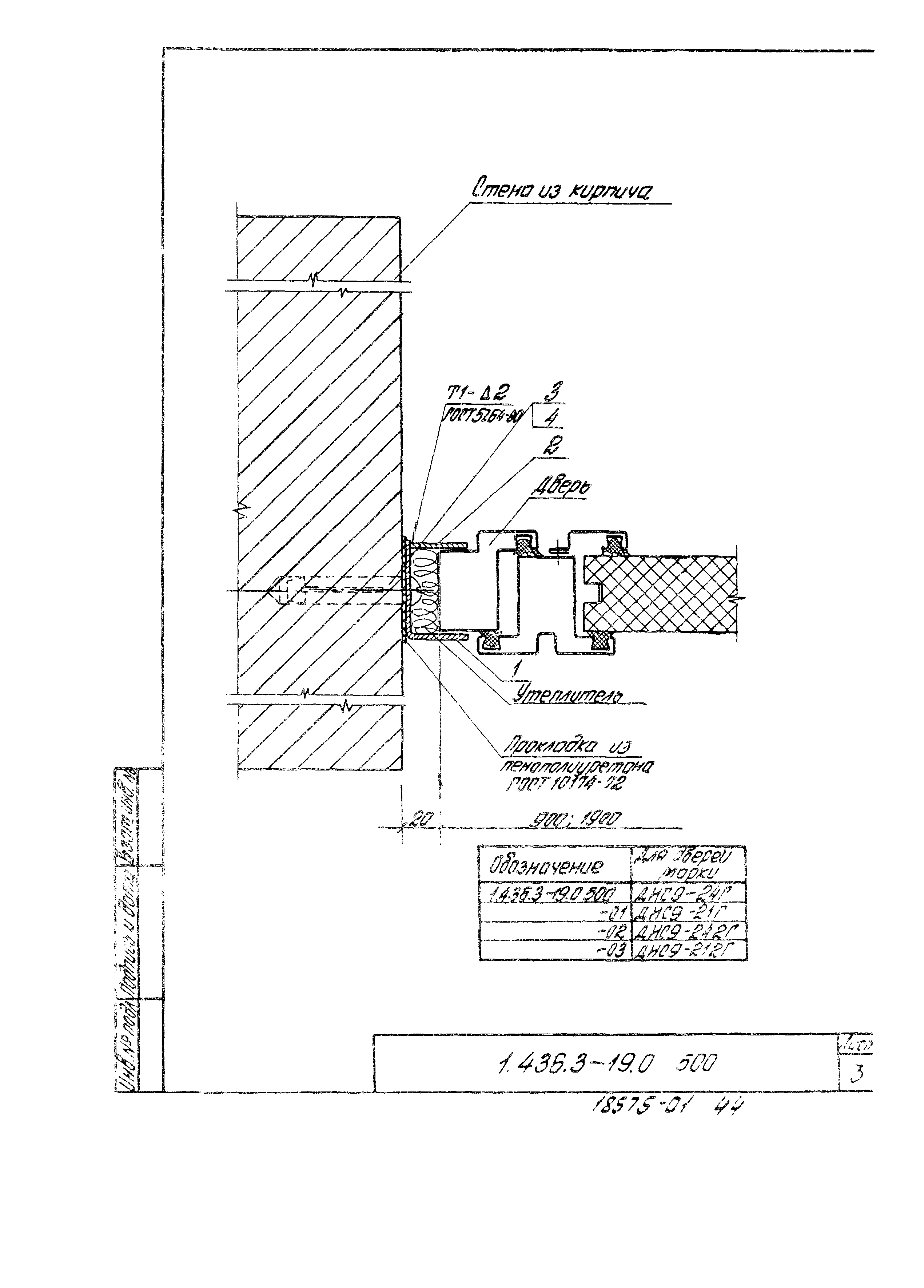 Серия 1.436.3-19