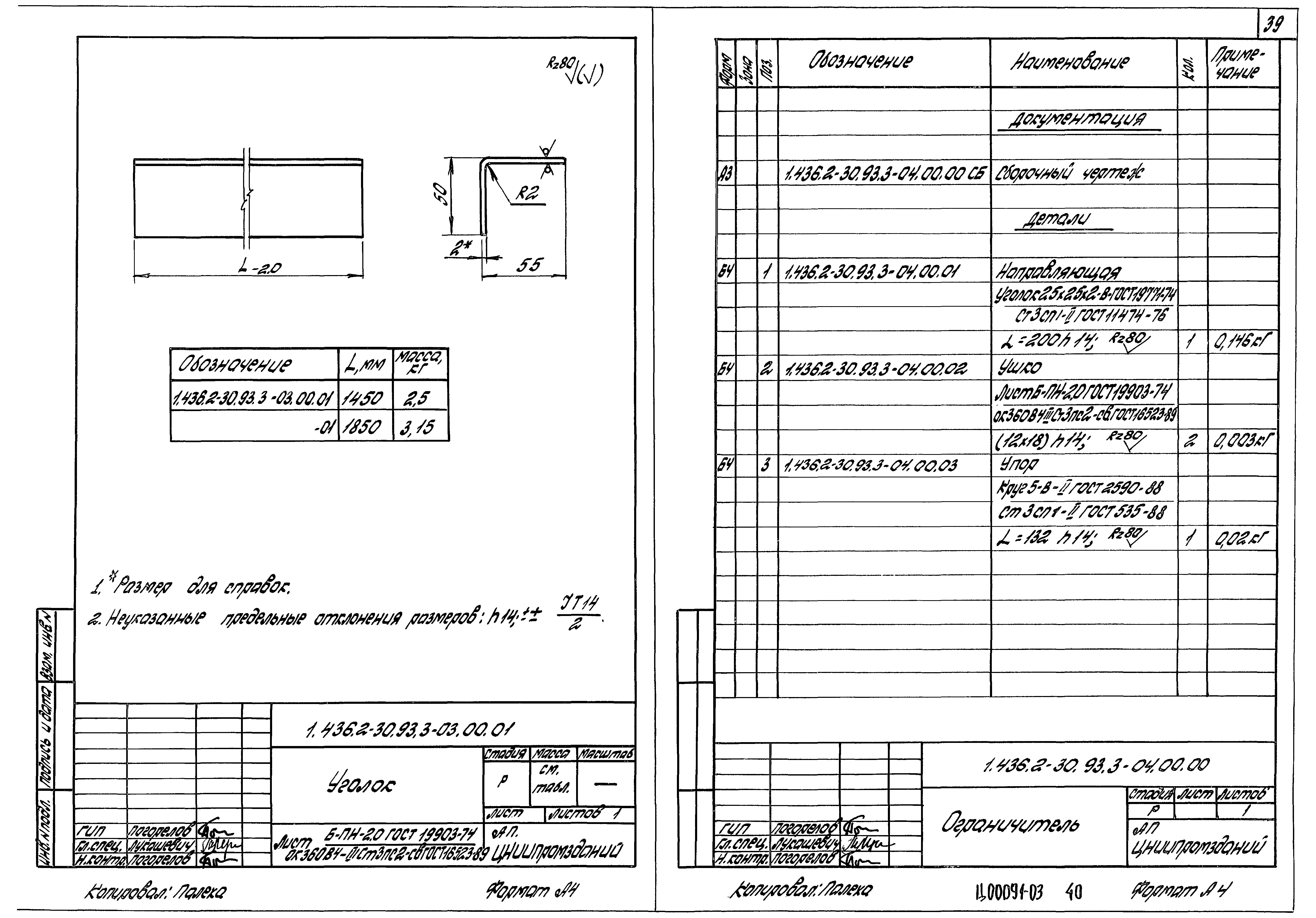 Серия 1.436.2-30.93