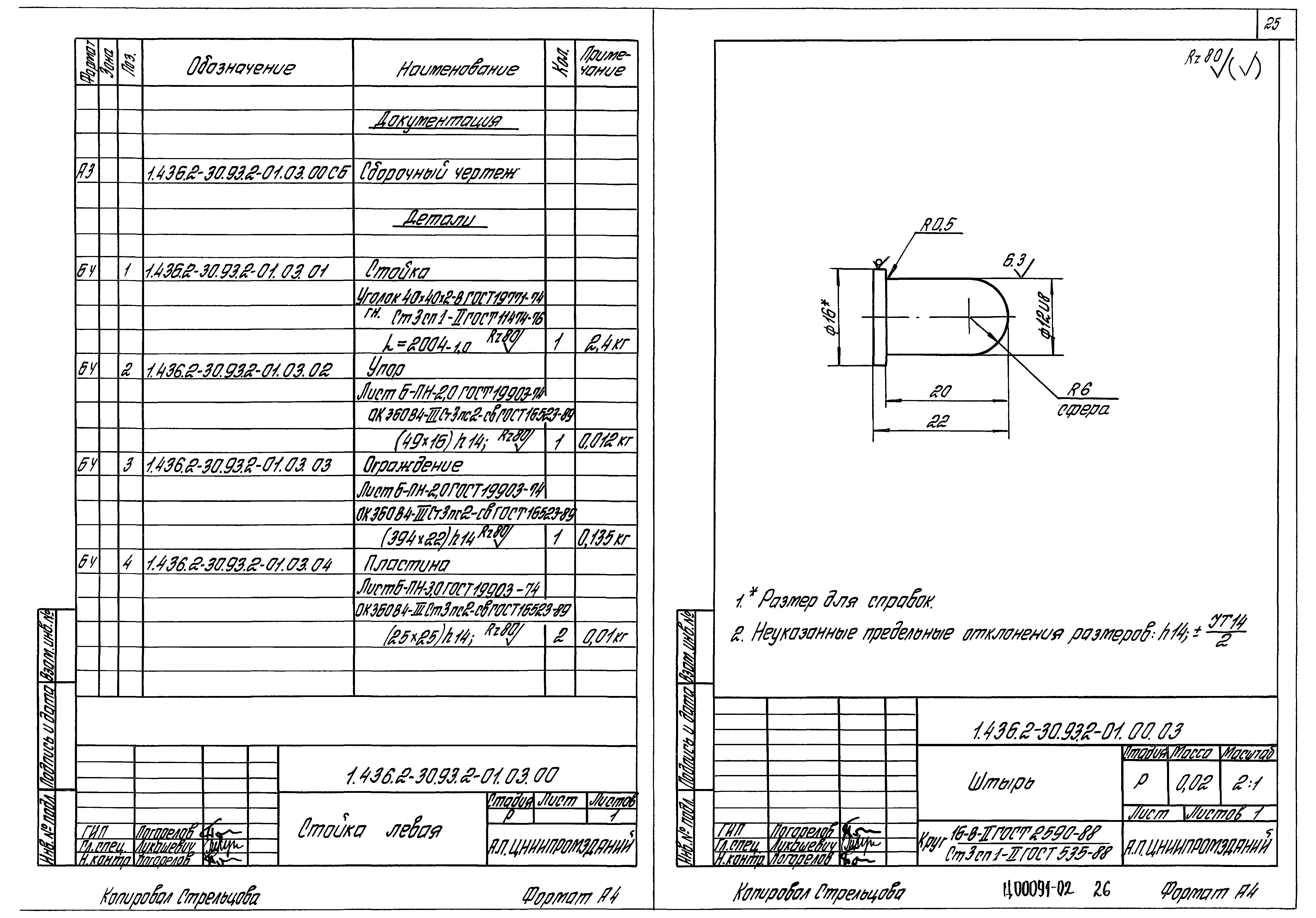 Серия 1.436.2-30.93