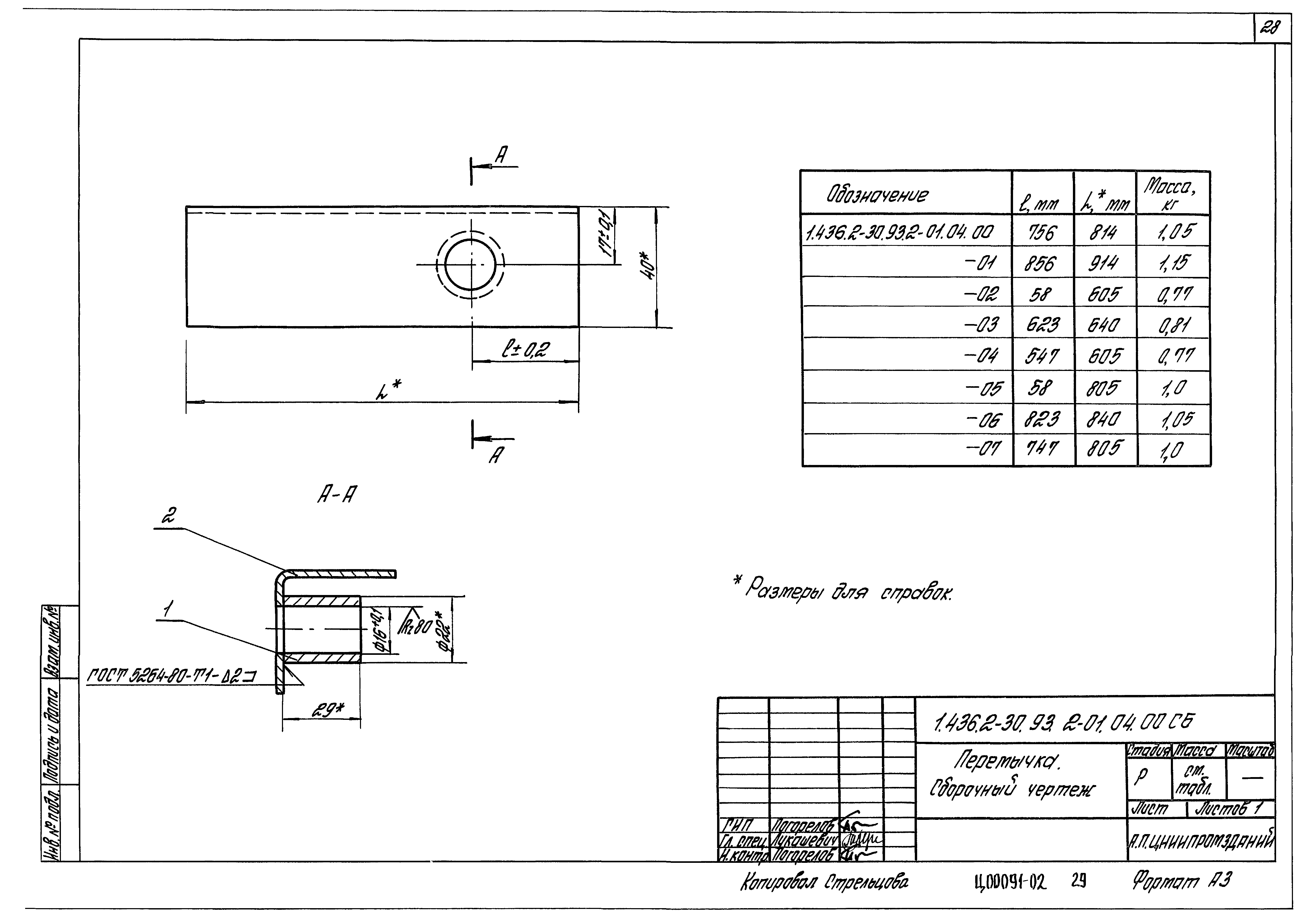 Серия 1.436.2-30.93