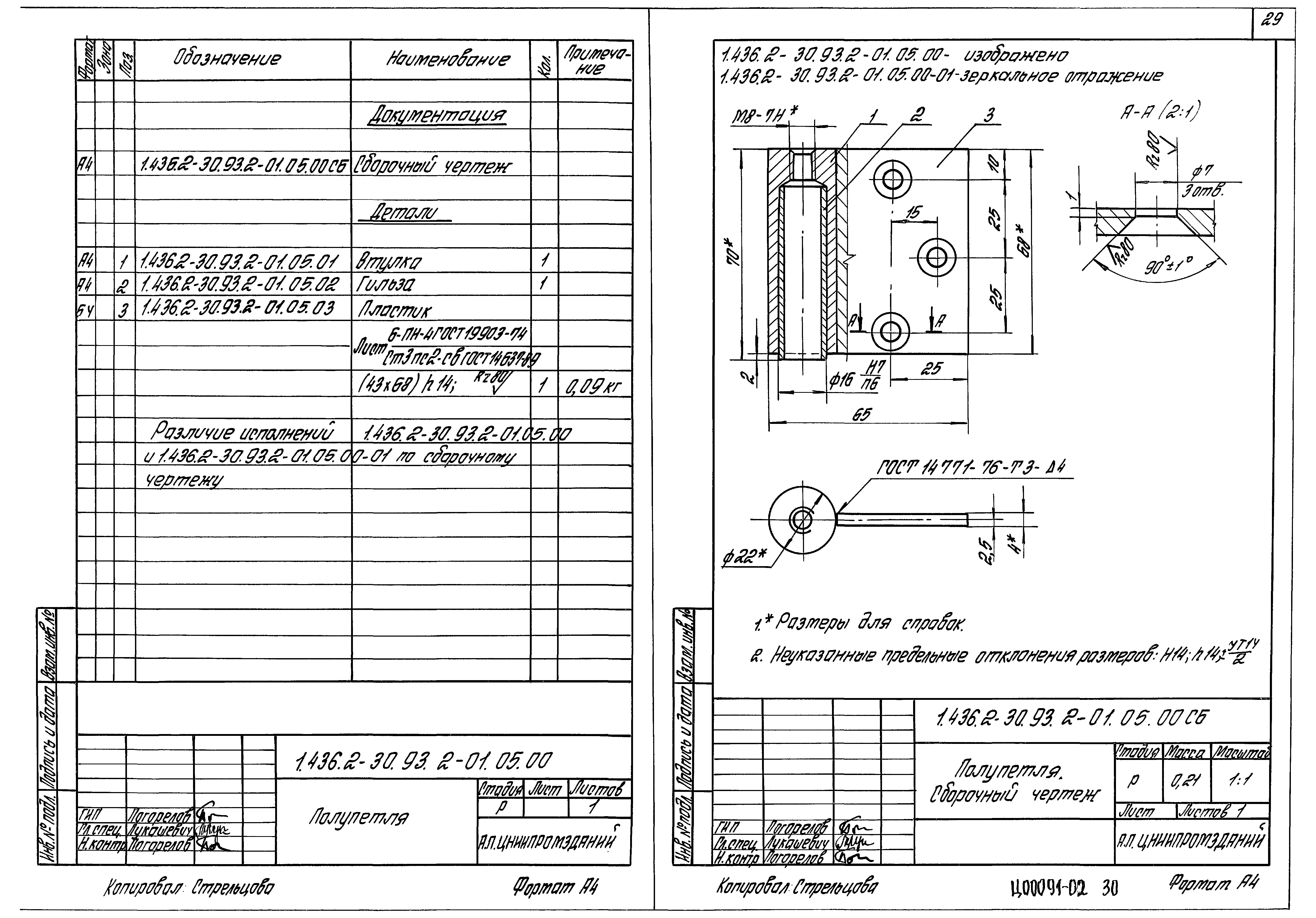 Серия 1.436.2-30.93