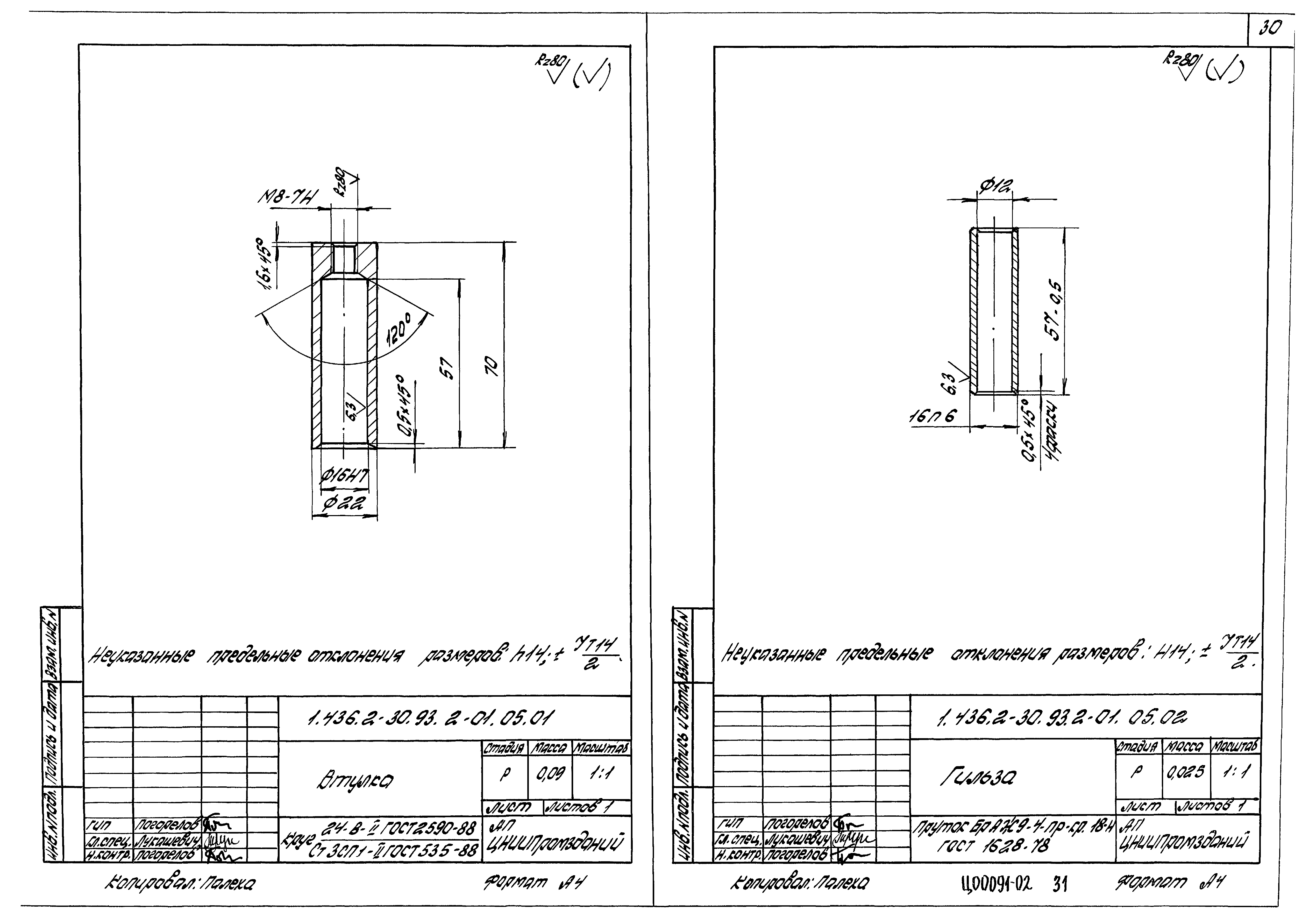 Серия 1.436.2-30.93