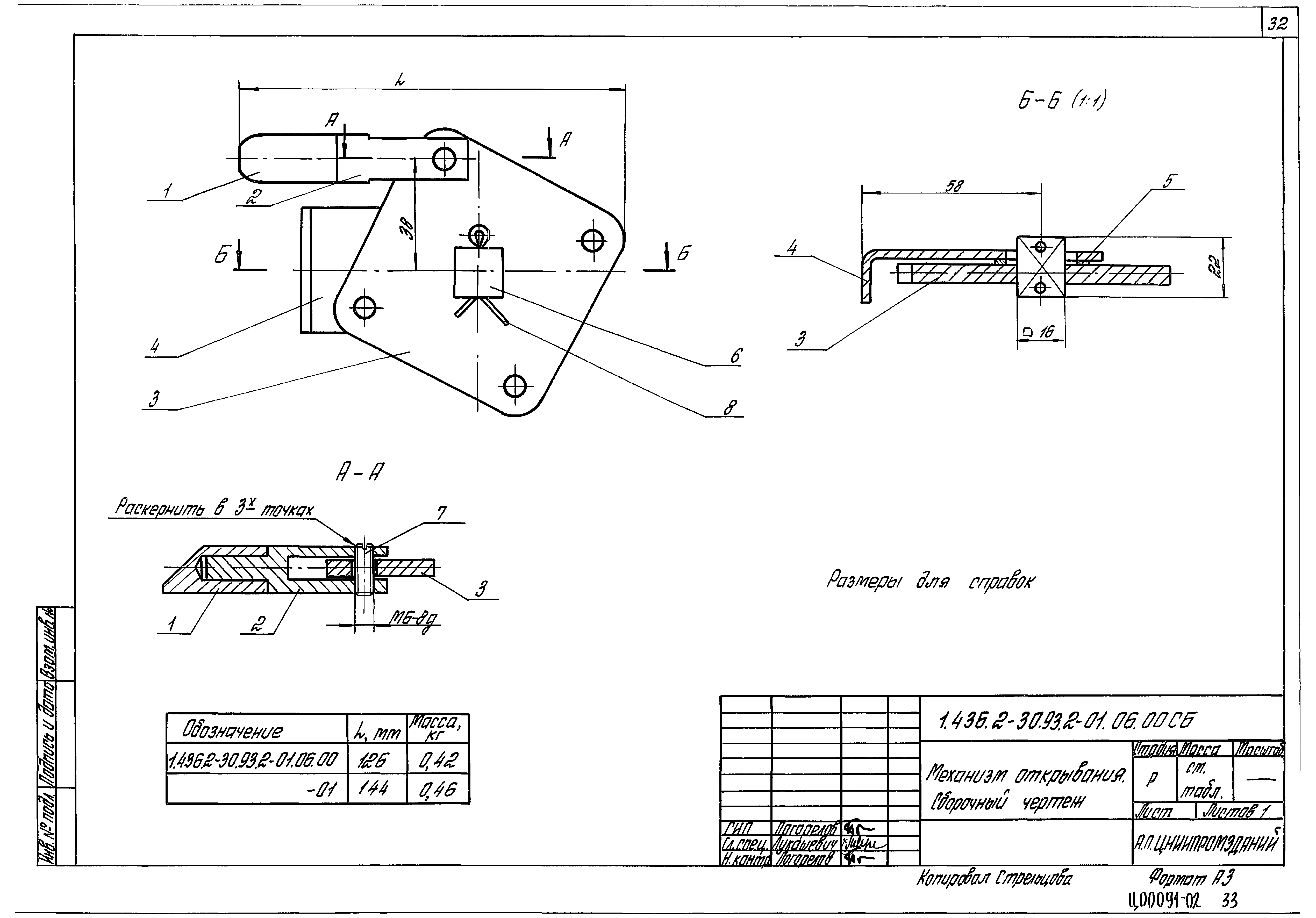 Серия 1.436.2-30.93