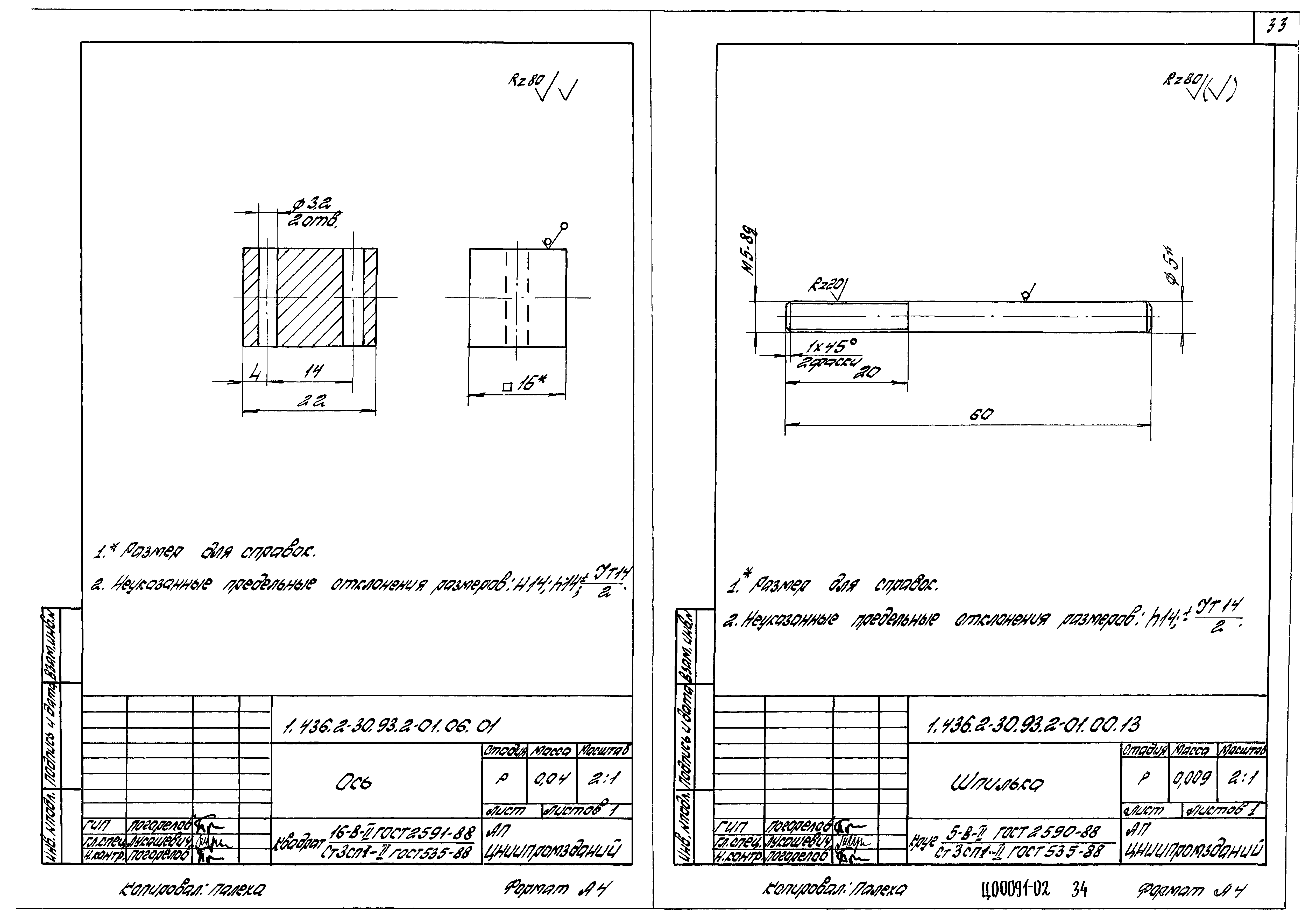 Серия 1.436.2-30.93