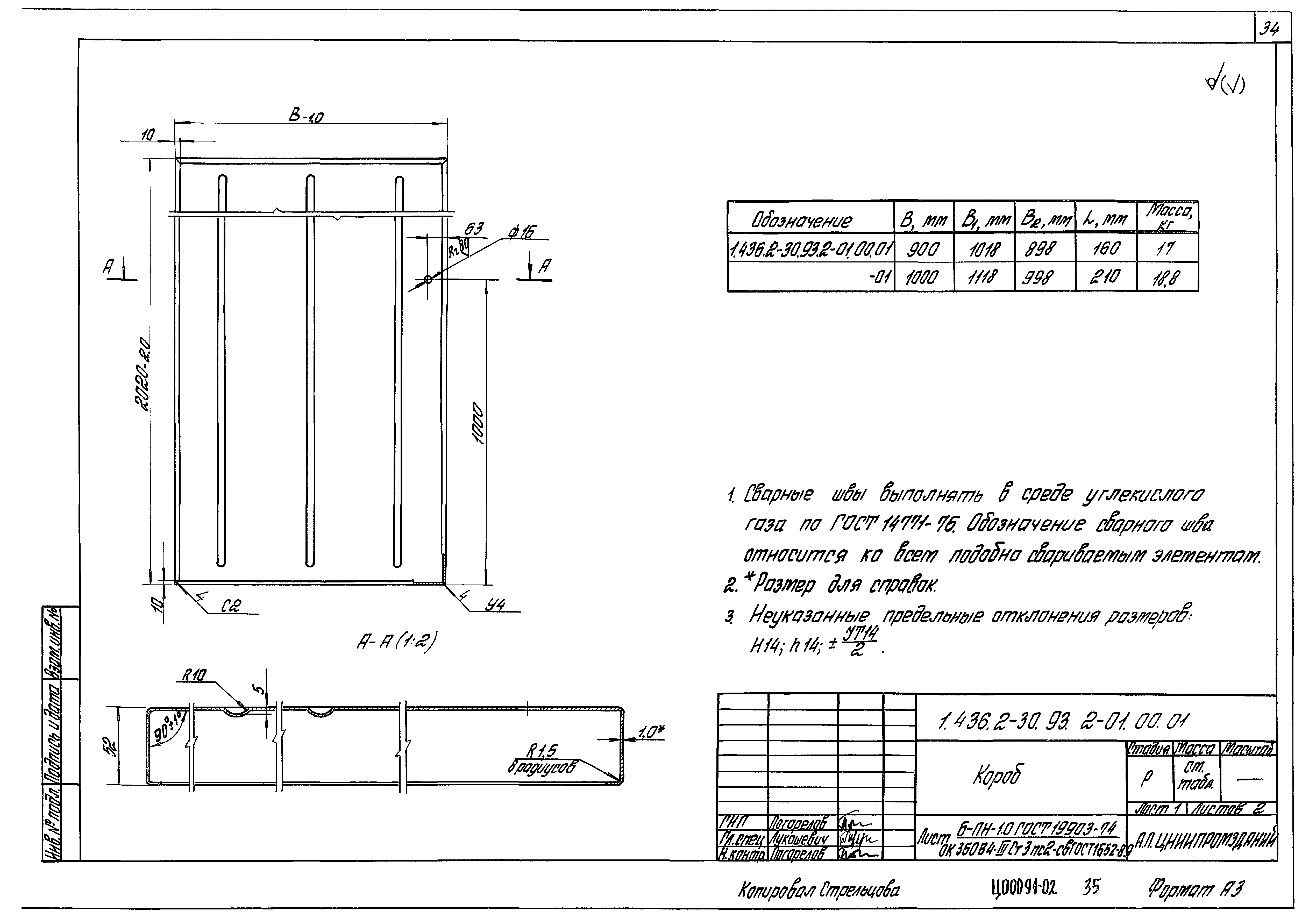 Серия 1.436.2-30.93