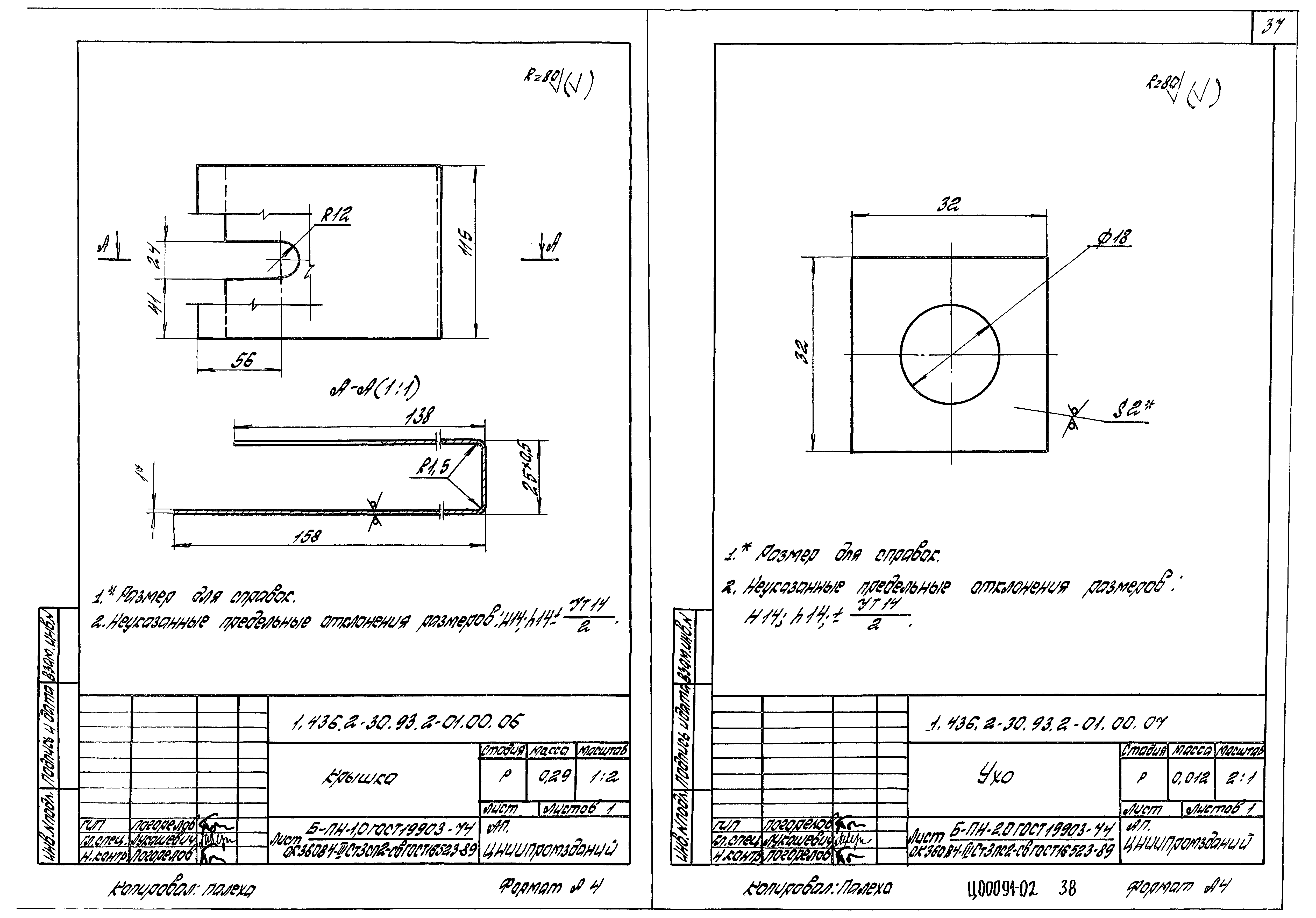 Серия 1.436.2-30.93