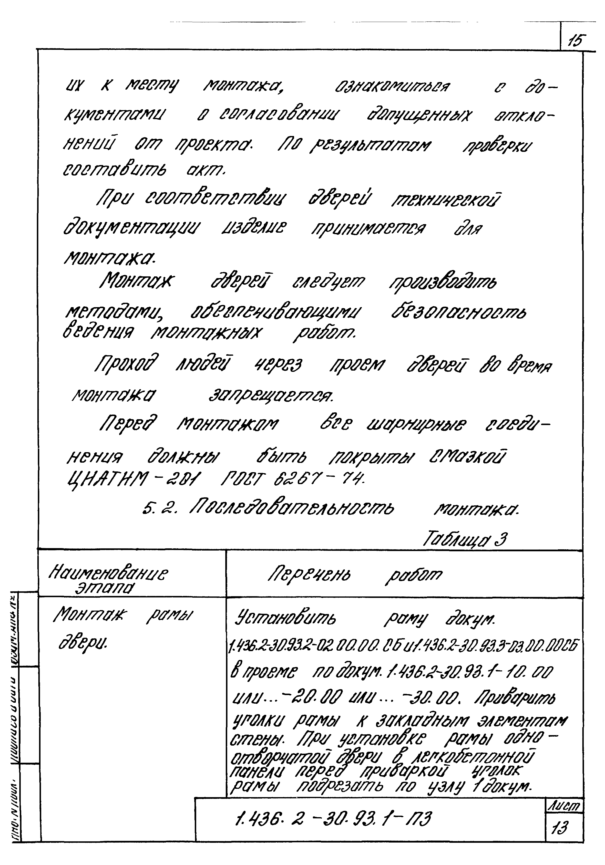 Серия 1.436.2-30.93