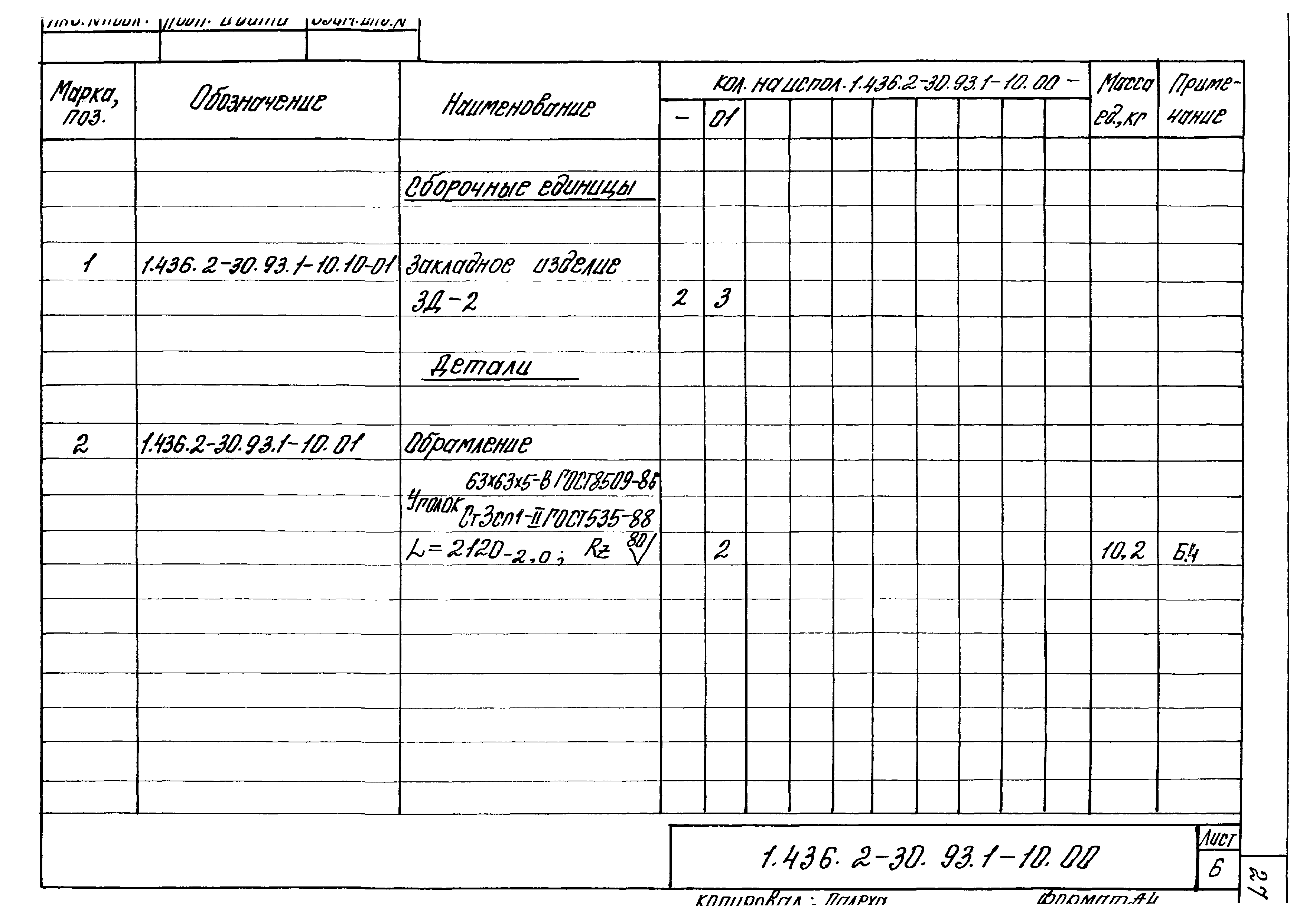 Серия 1.436.2-30.93