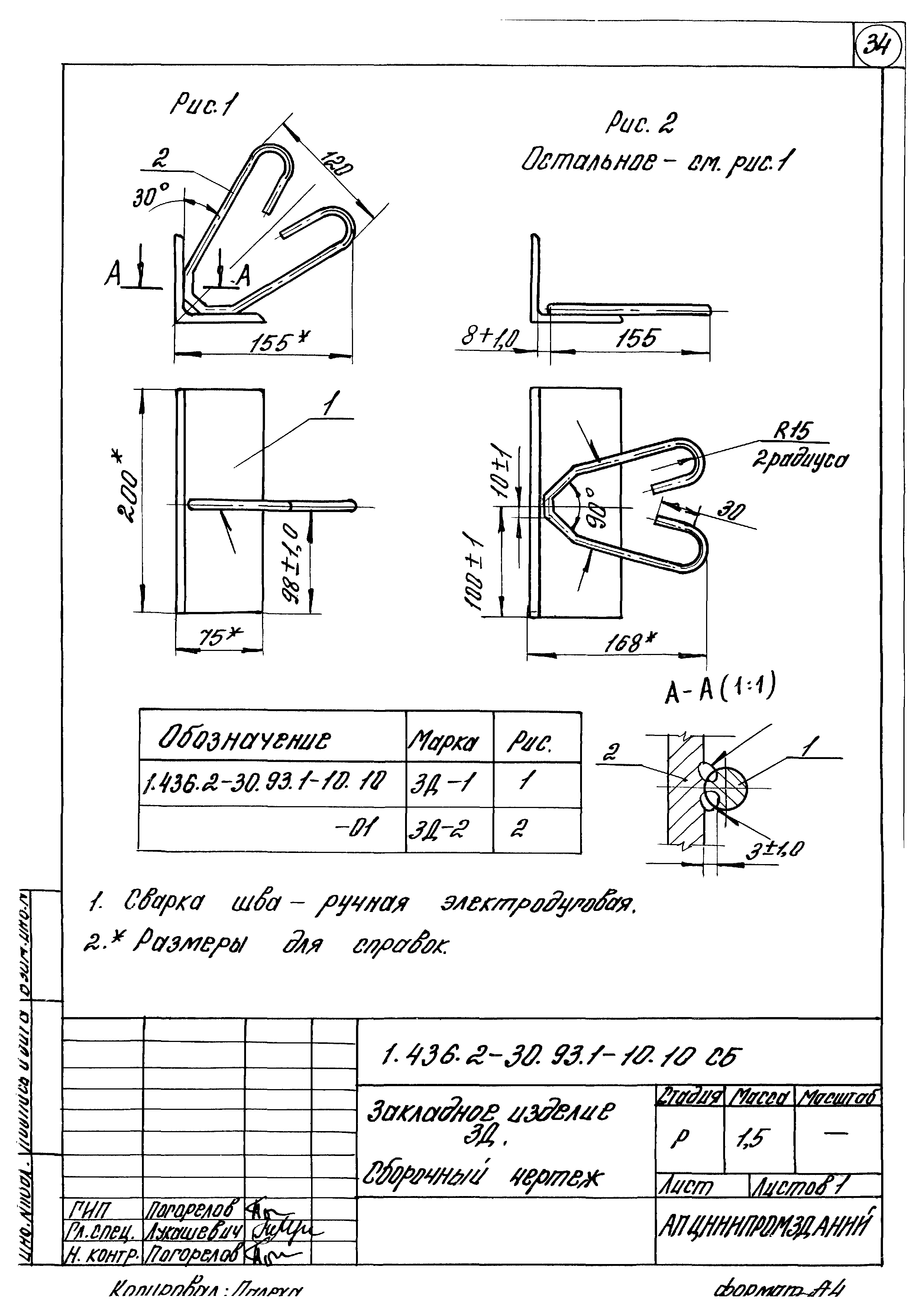 Серия 1.436.2-30.93