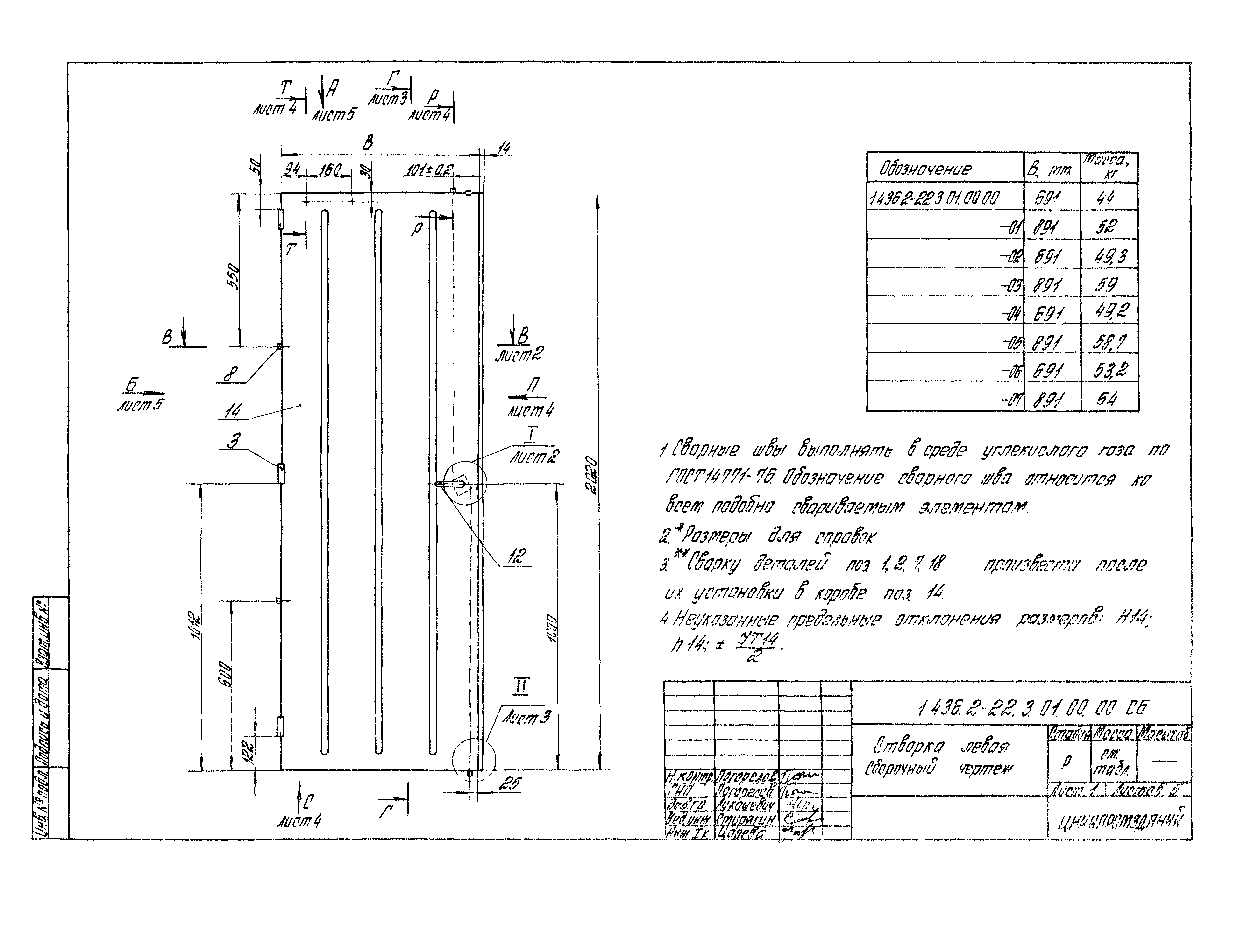 Серия 1.436.2-22