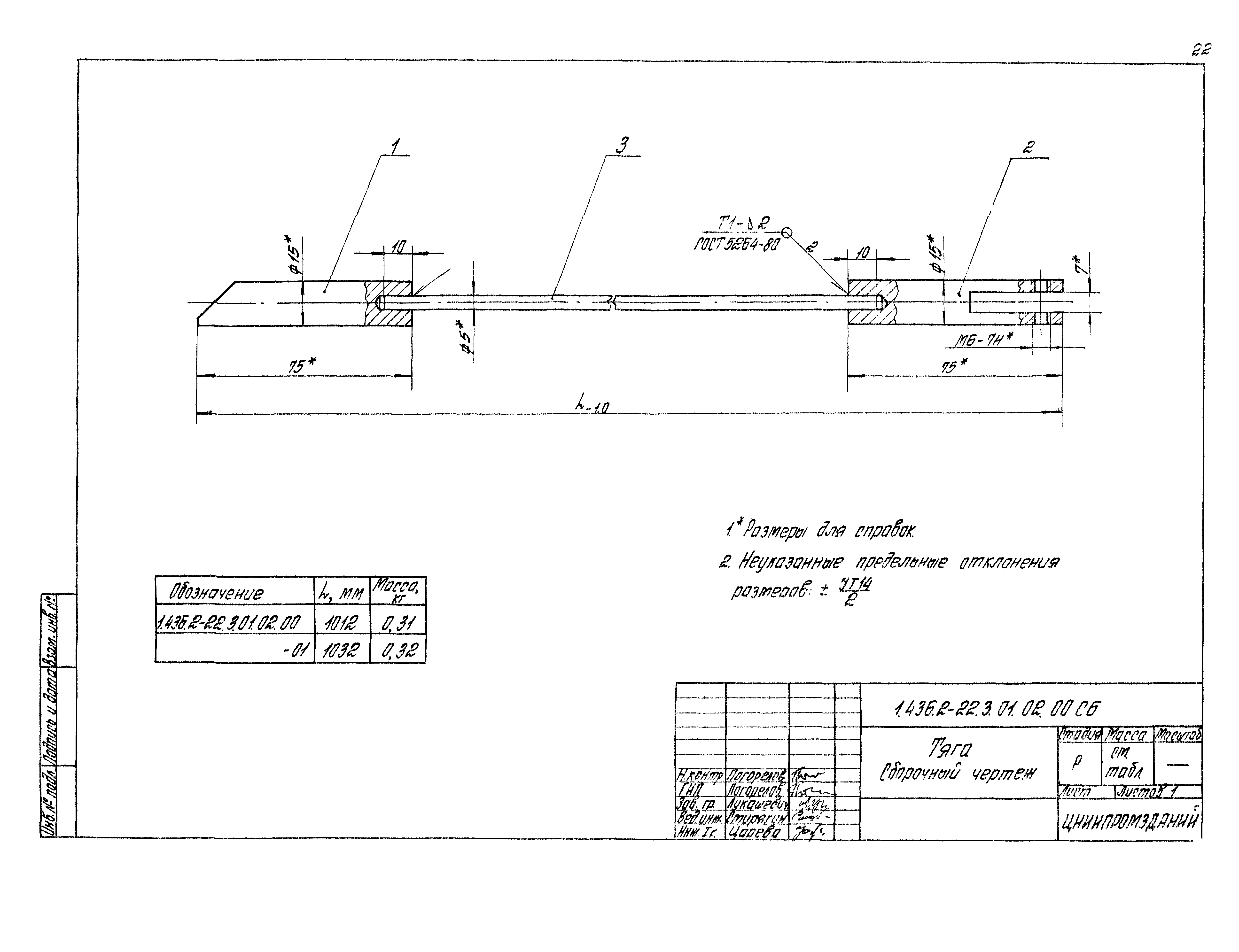 Серия 1.436.2-22