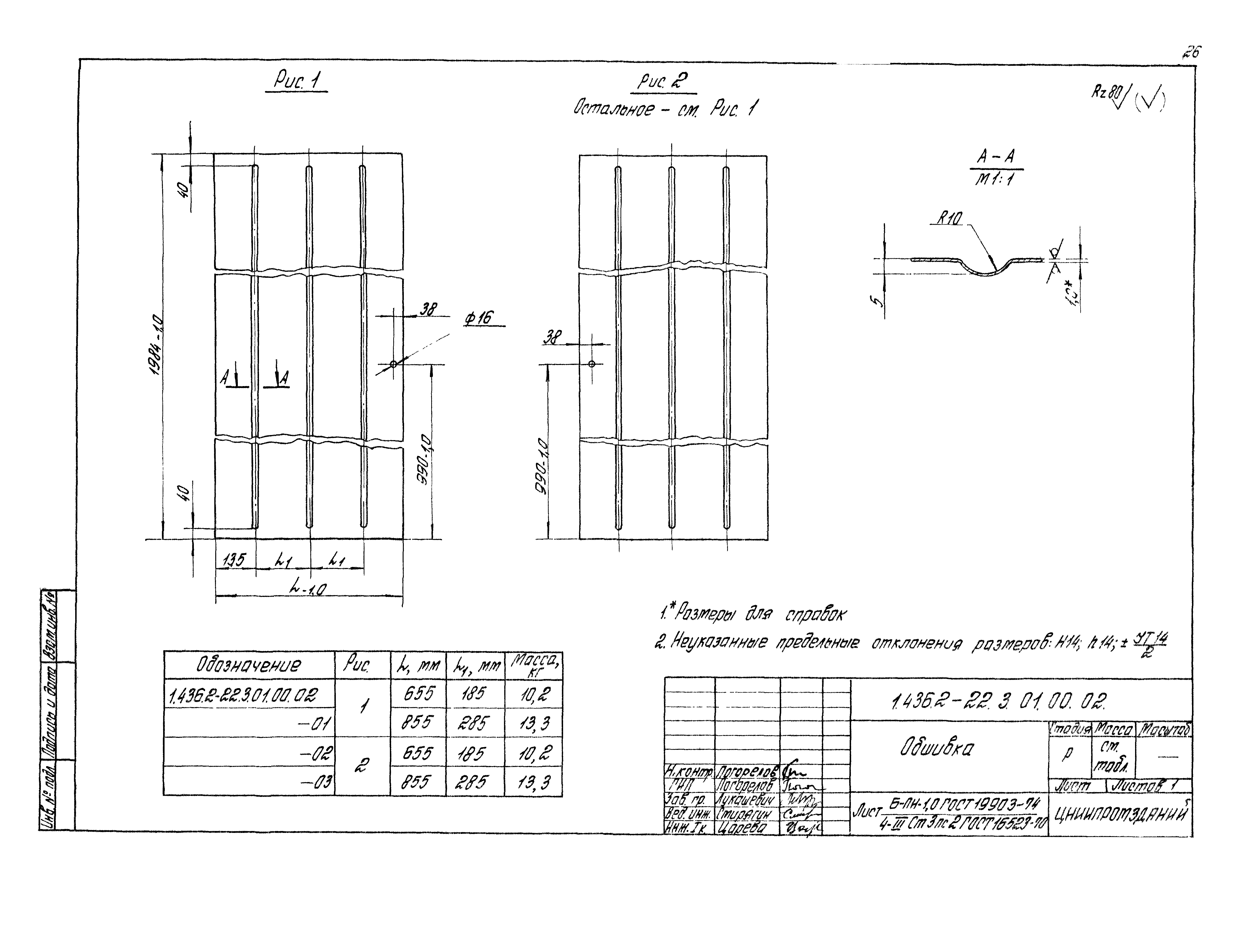 Серия 1.436.2-22