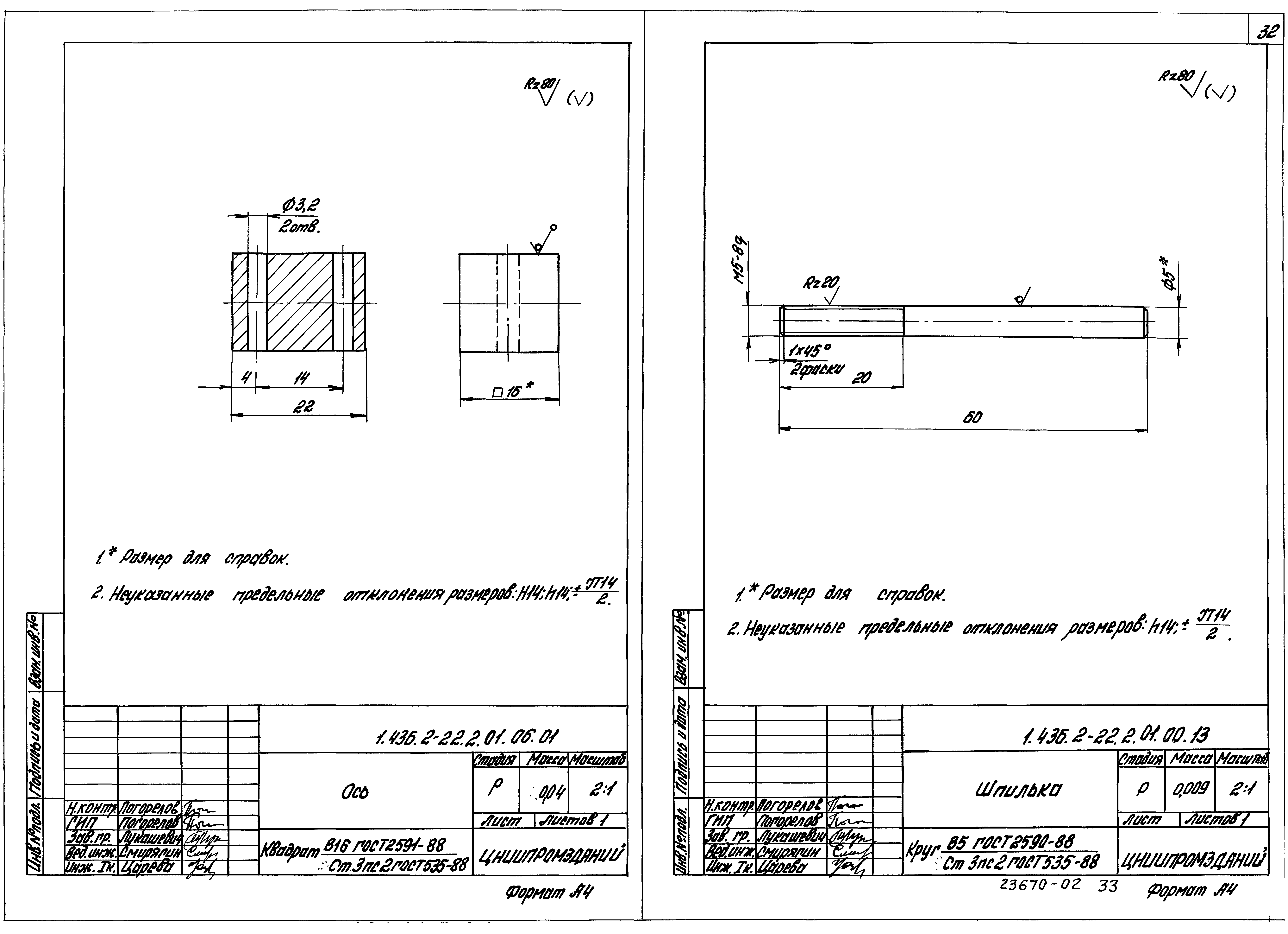 Серия 1.436.2-22