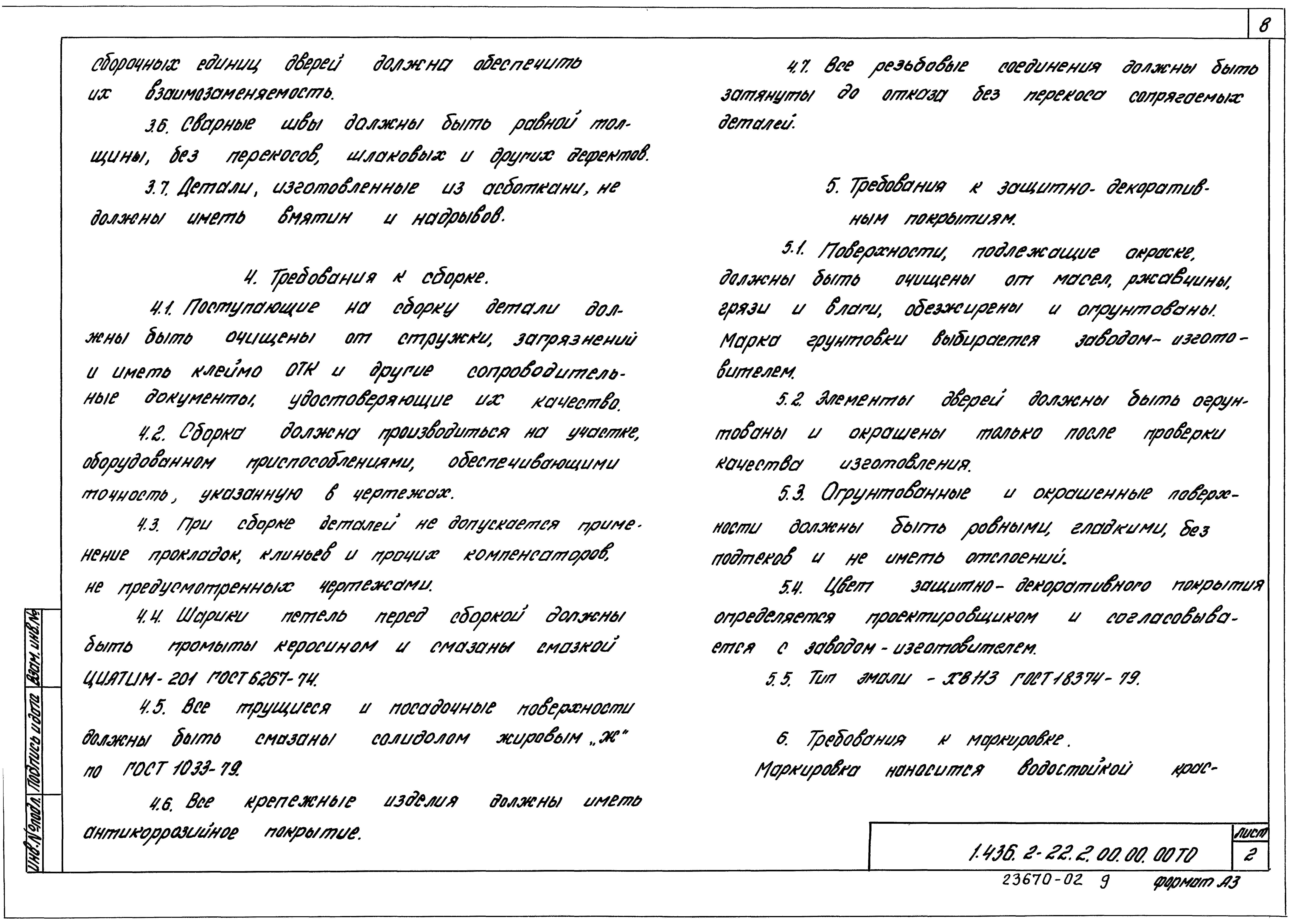 Серия 1.436.2-22