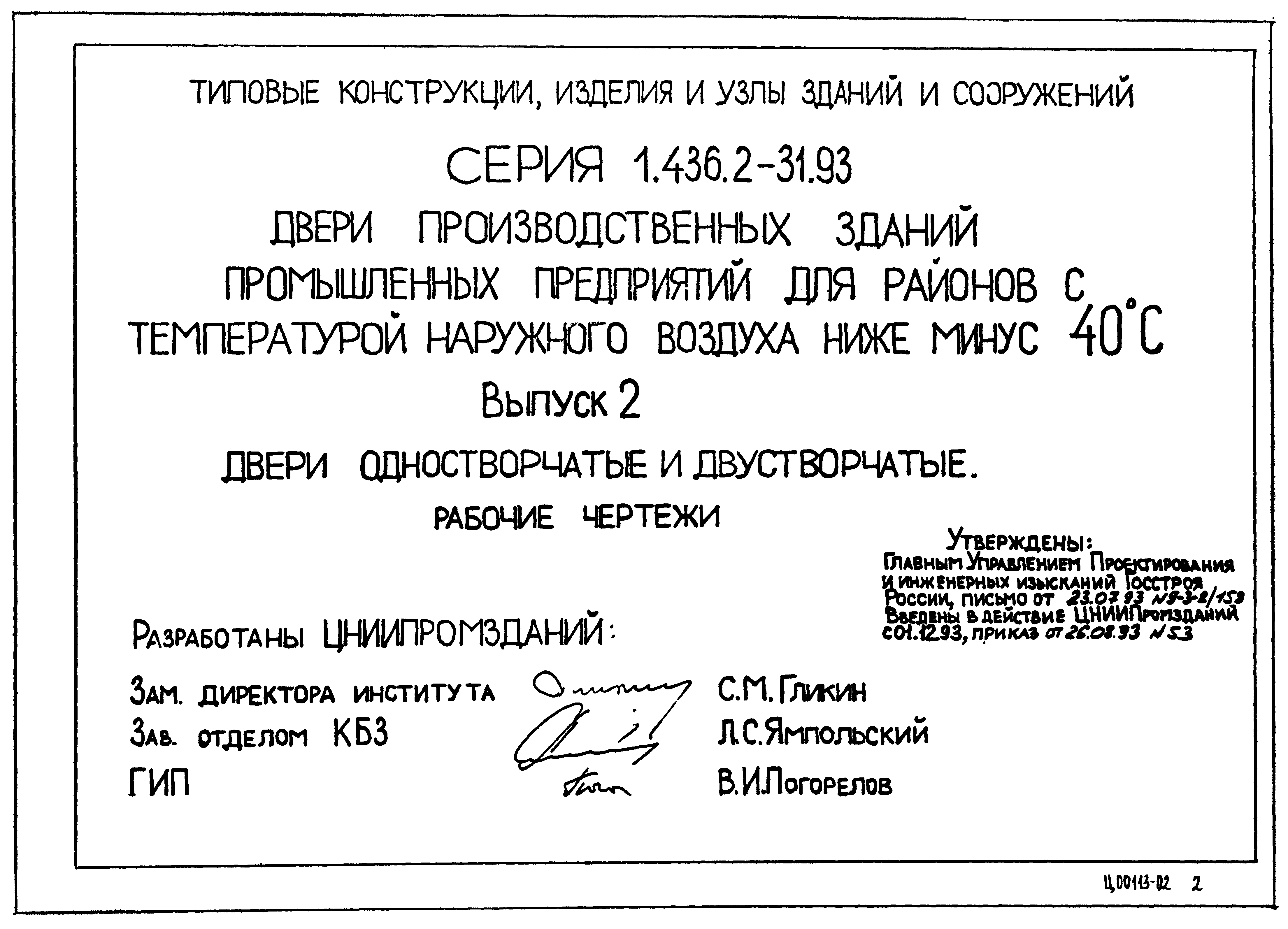 Серия 1.436.2-31.93