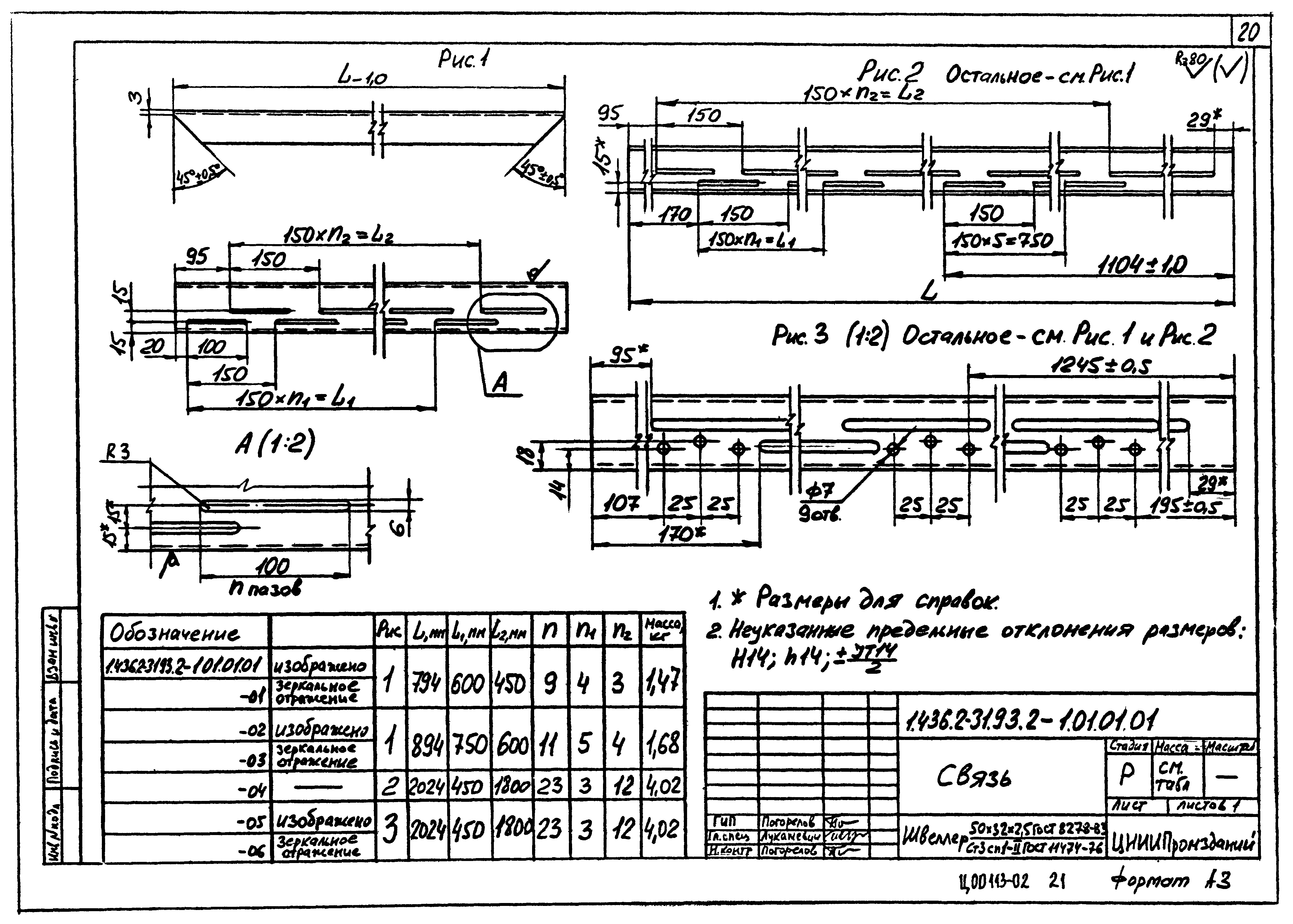 Серия 1.436.2-31.93