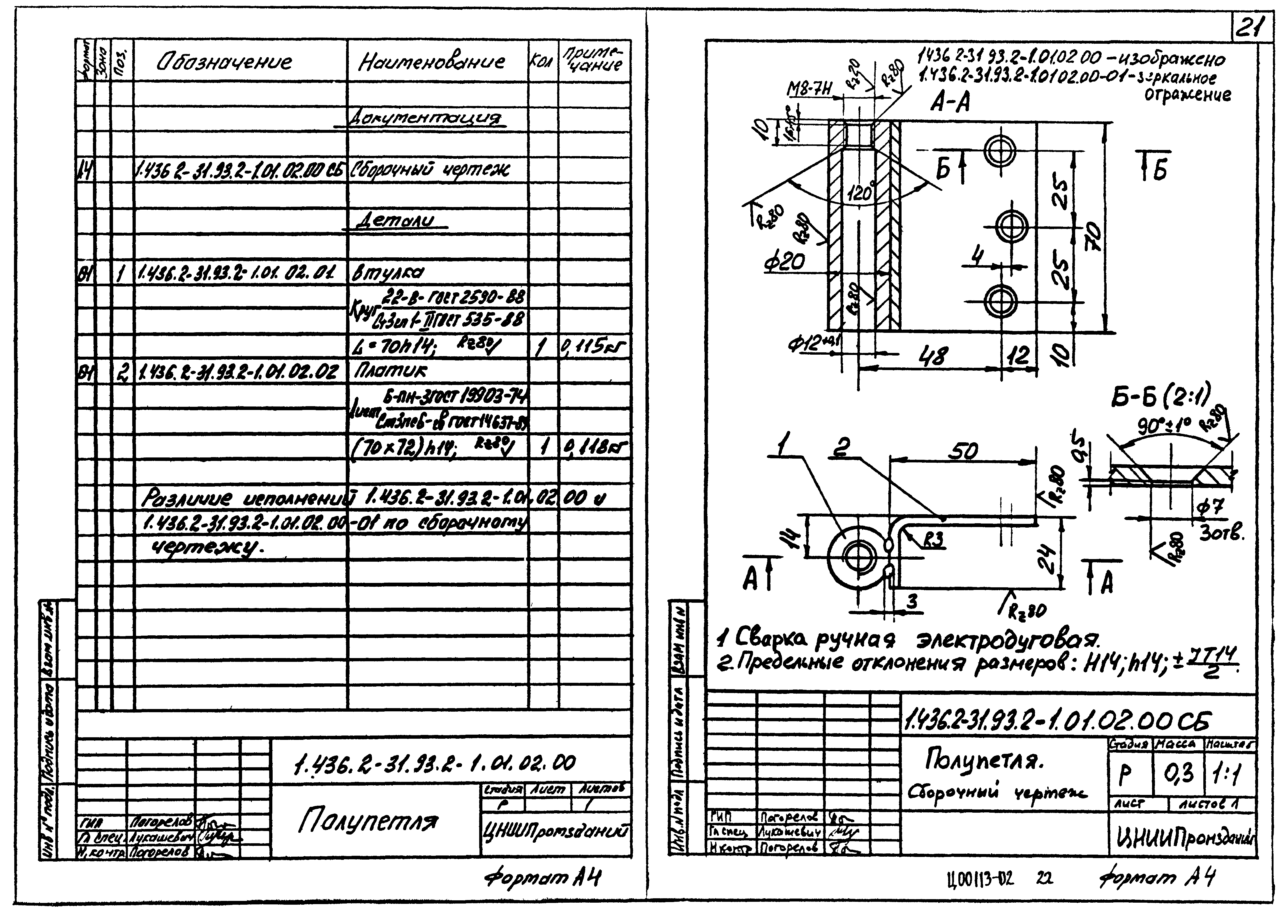 Серия 1.436.2-31.93