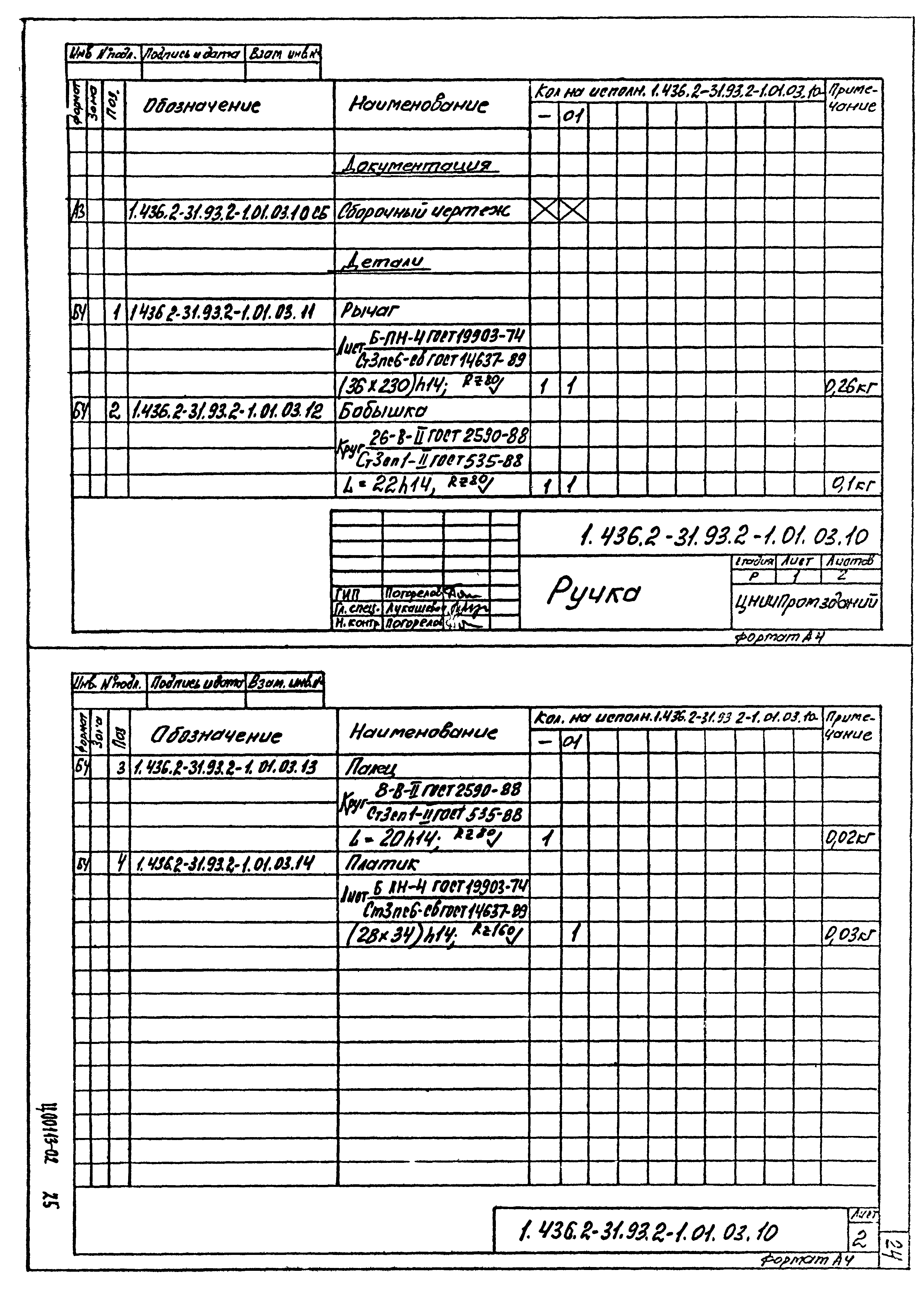 Серия 1.436.2-31.93