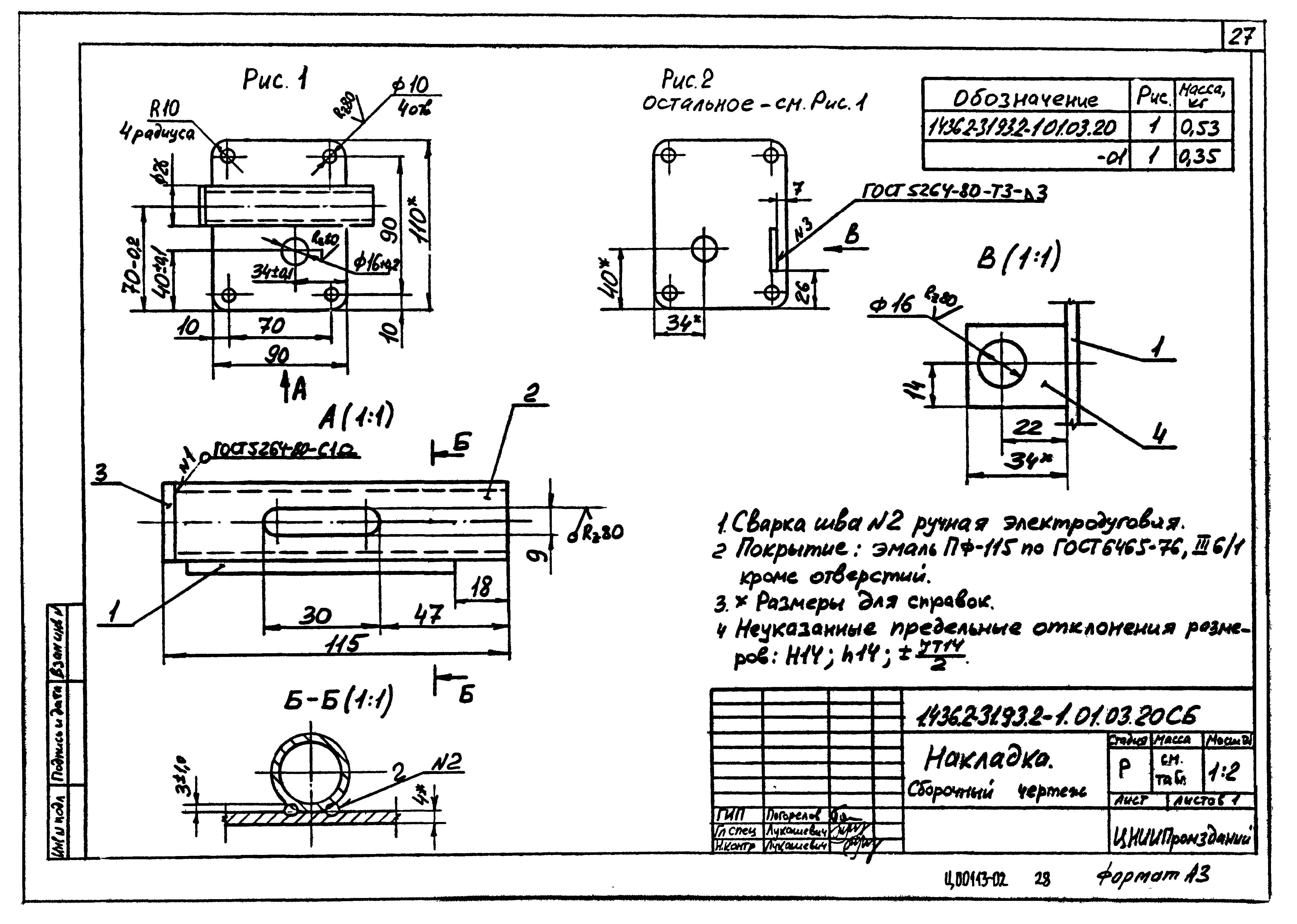 Серия 1.436.2-31.93