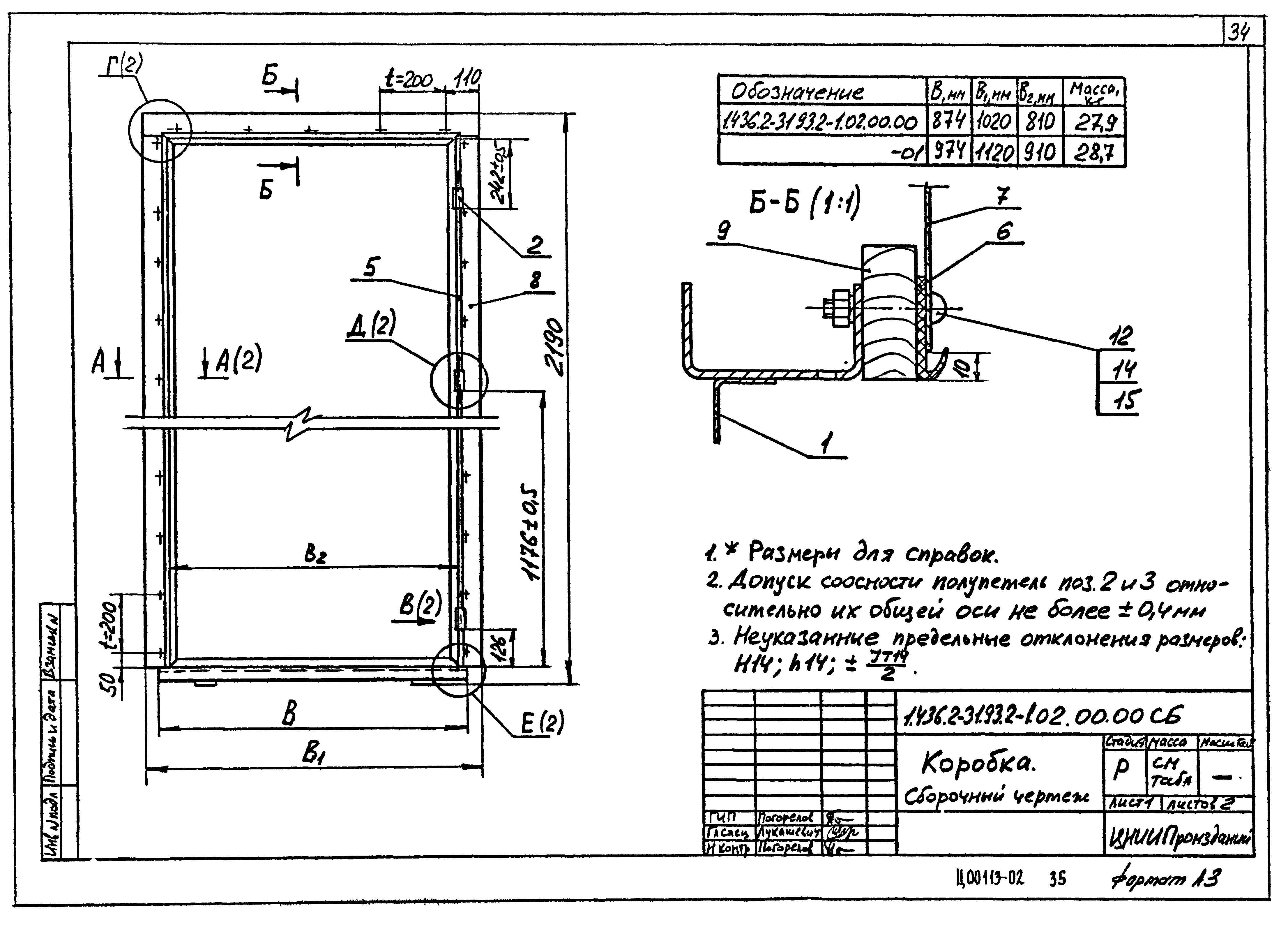 Серия 1.436.2-31.93