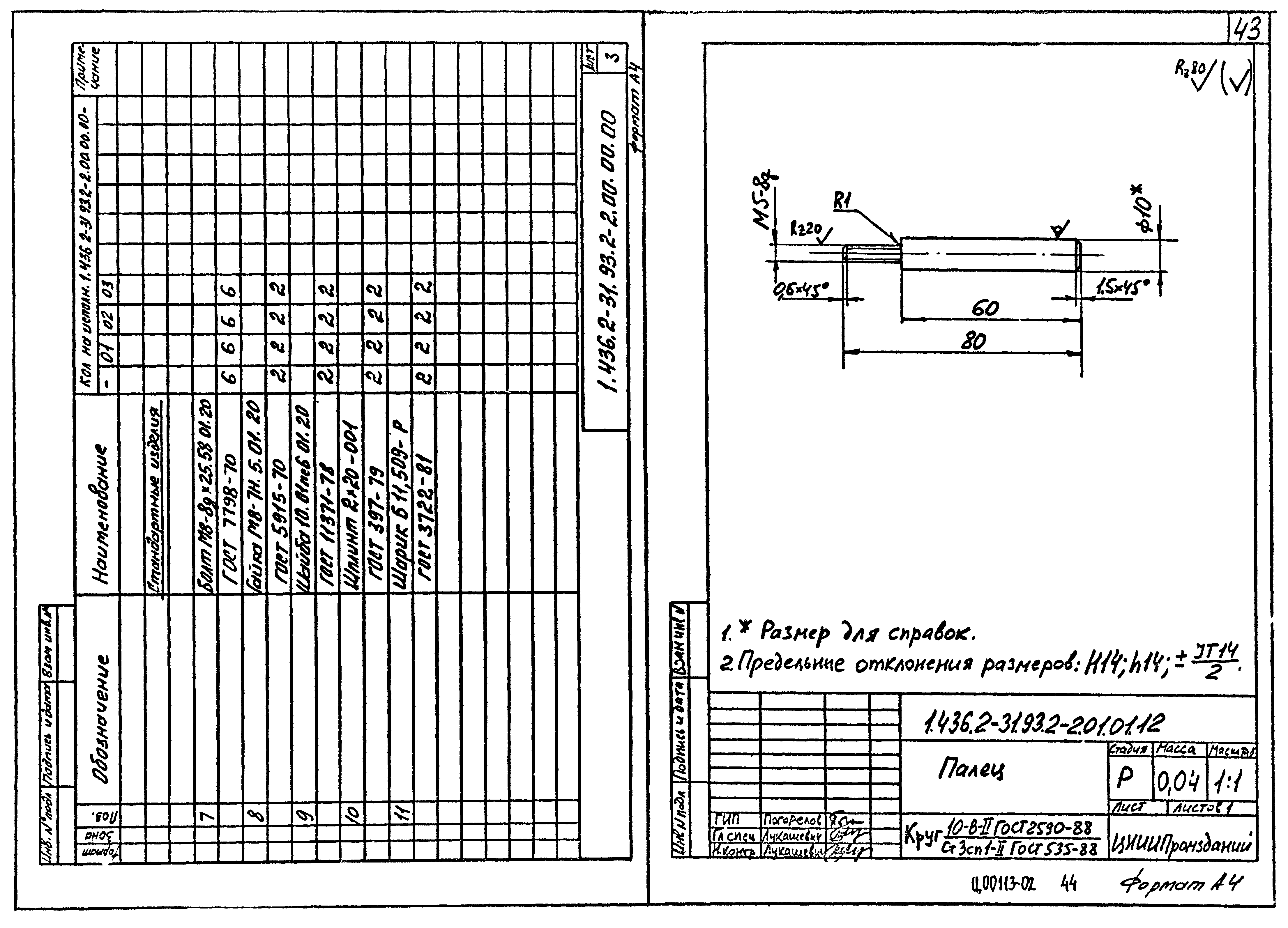 Серия 1.436.2-31.93