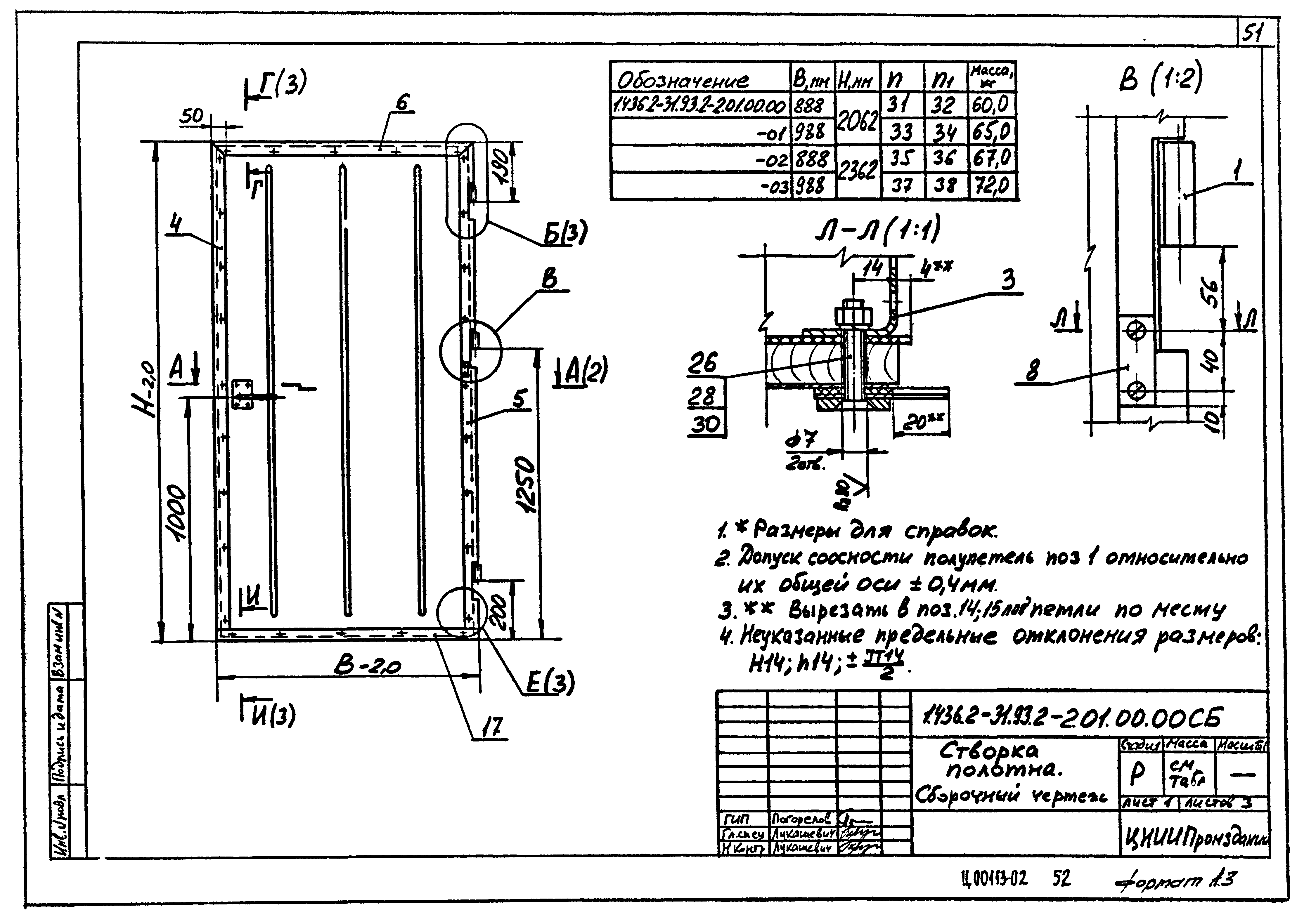 Серия 1.436.2-31.93