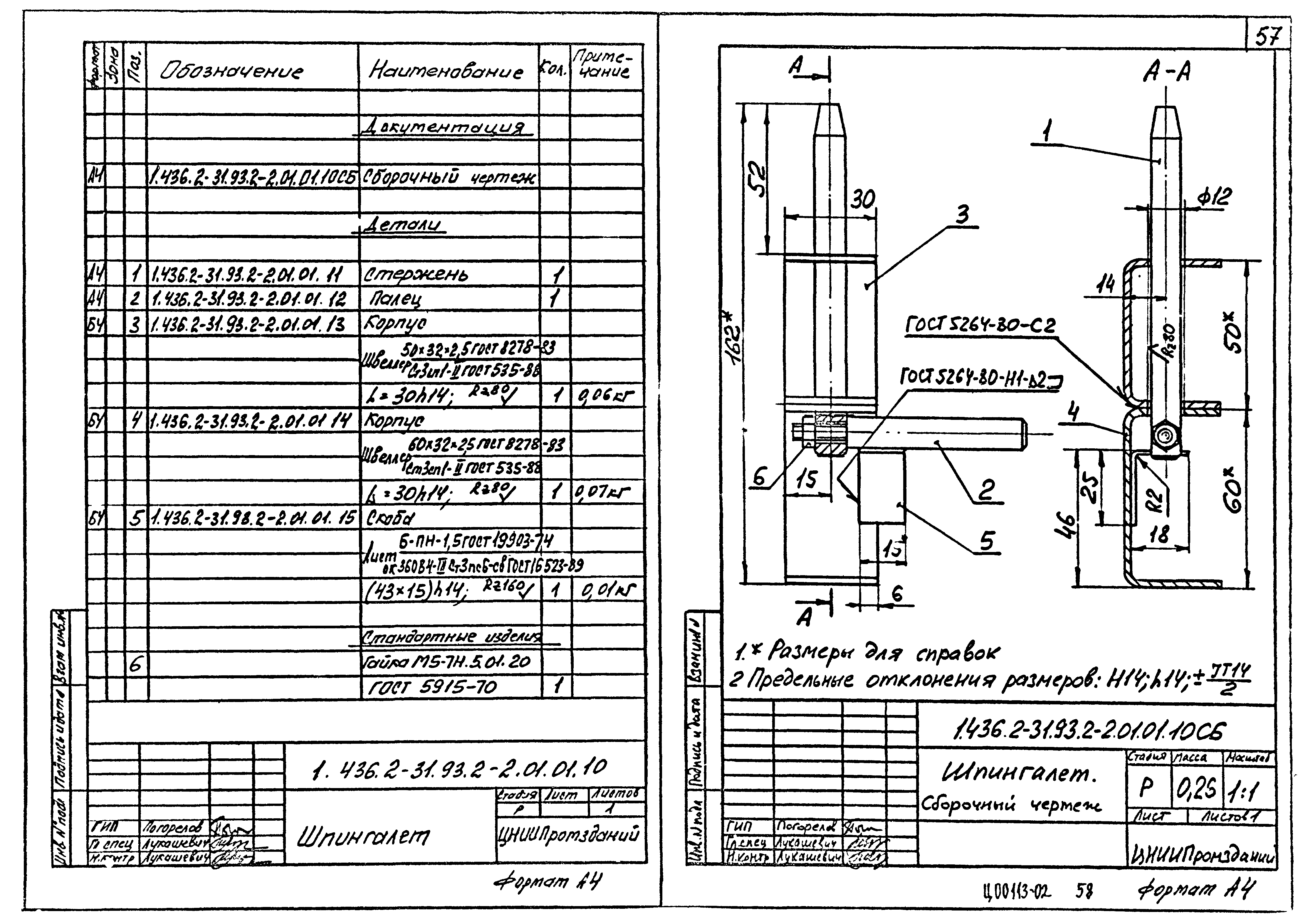 Серия 1.436.2-31.93