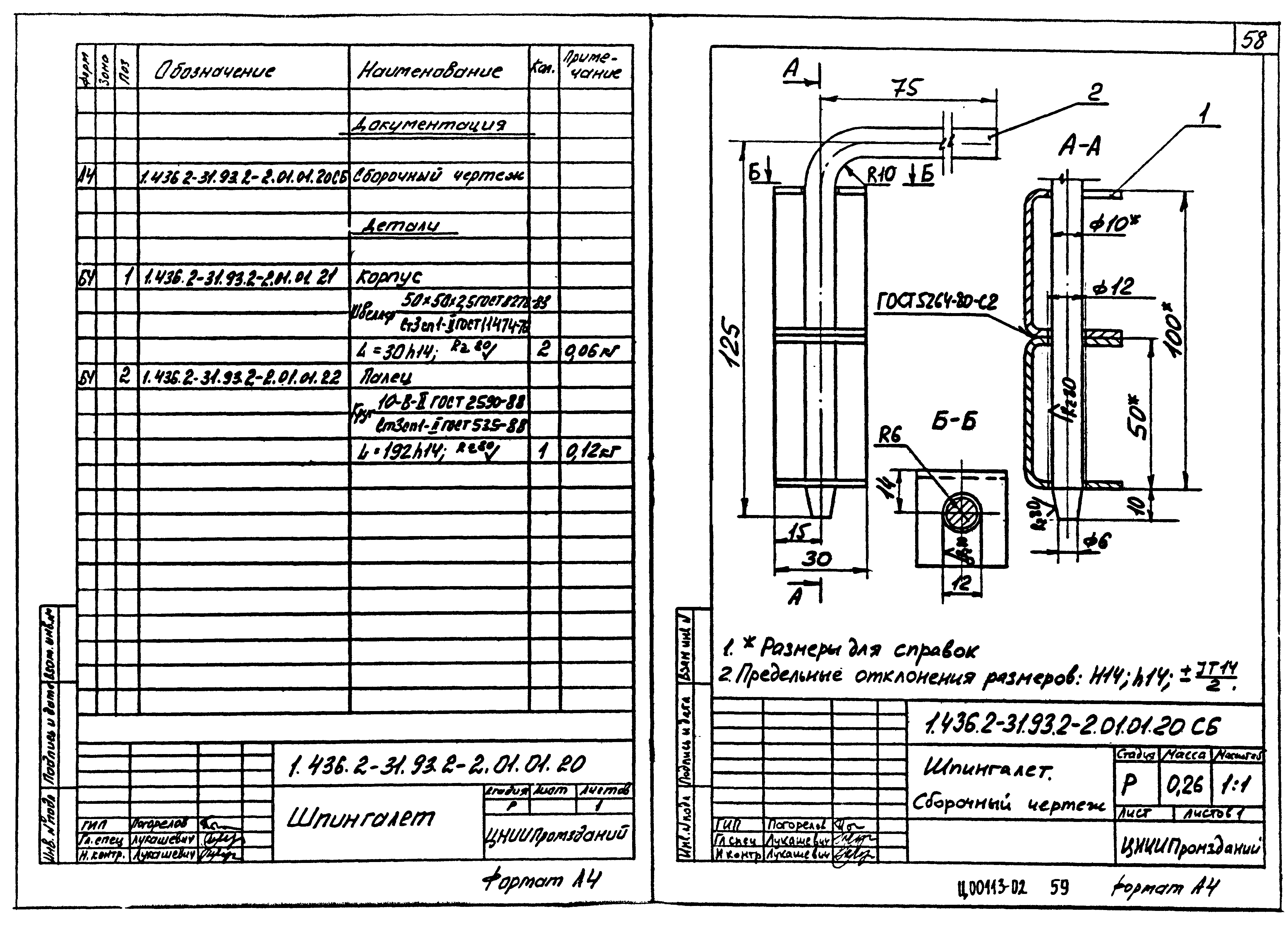 Серия 1.436.2-31.93