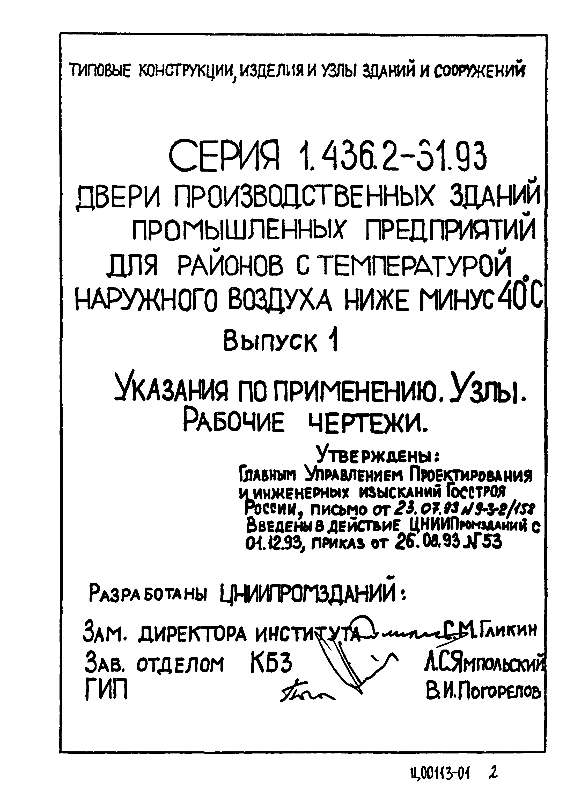 Серия 1.436.2-31.93