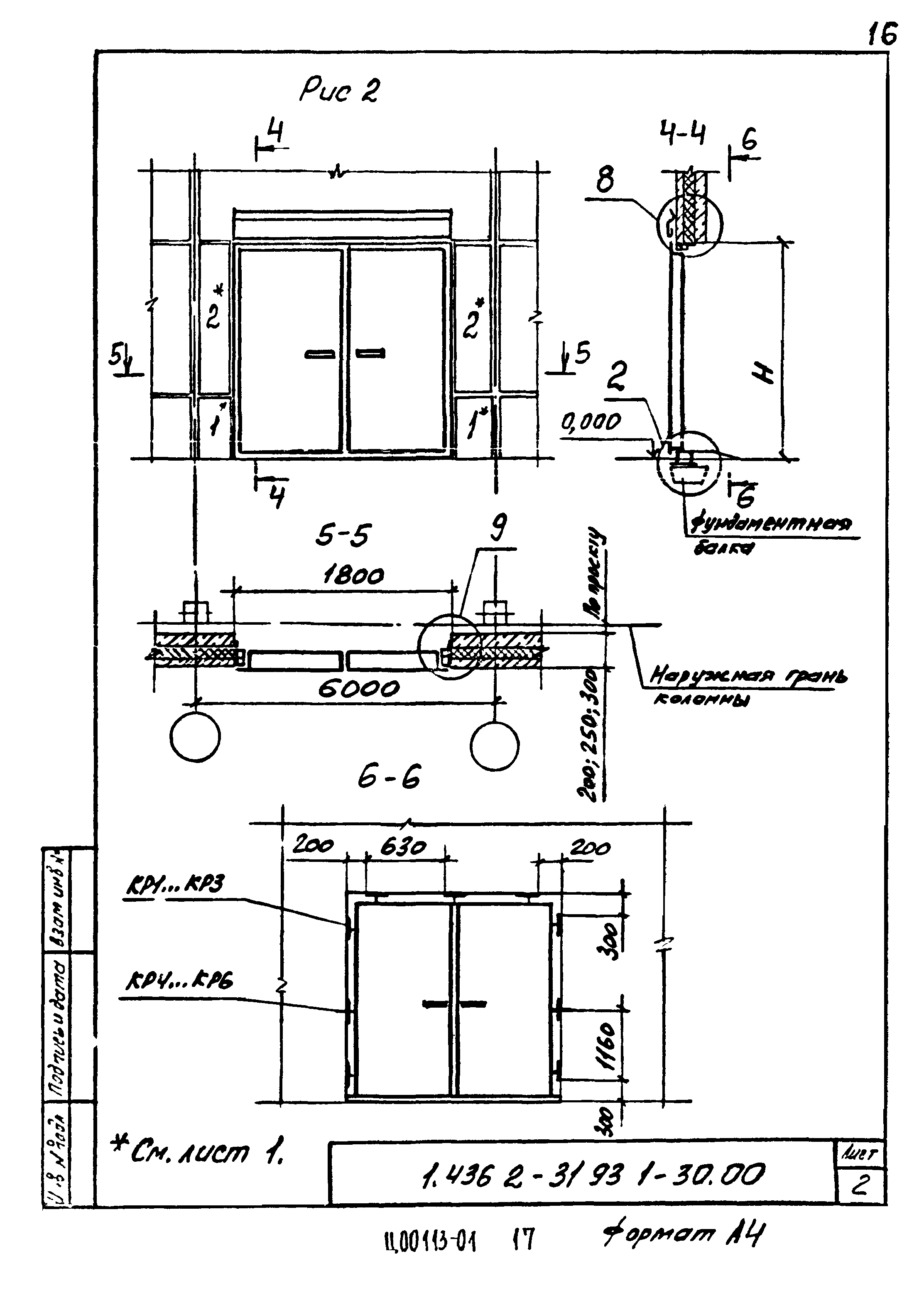 Серия 1.436.2-31.93