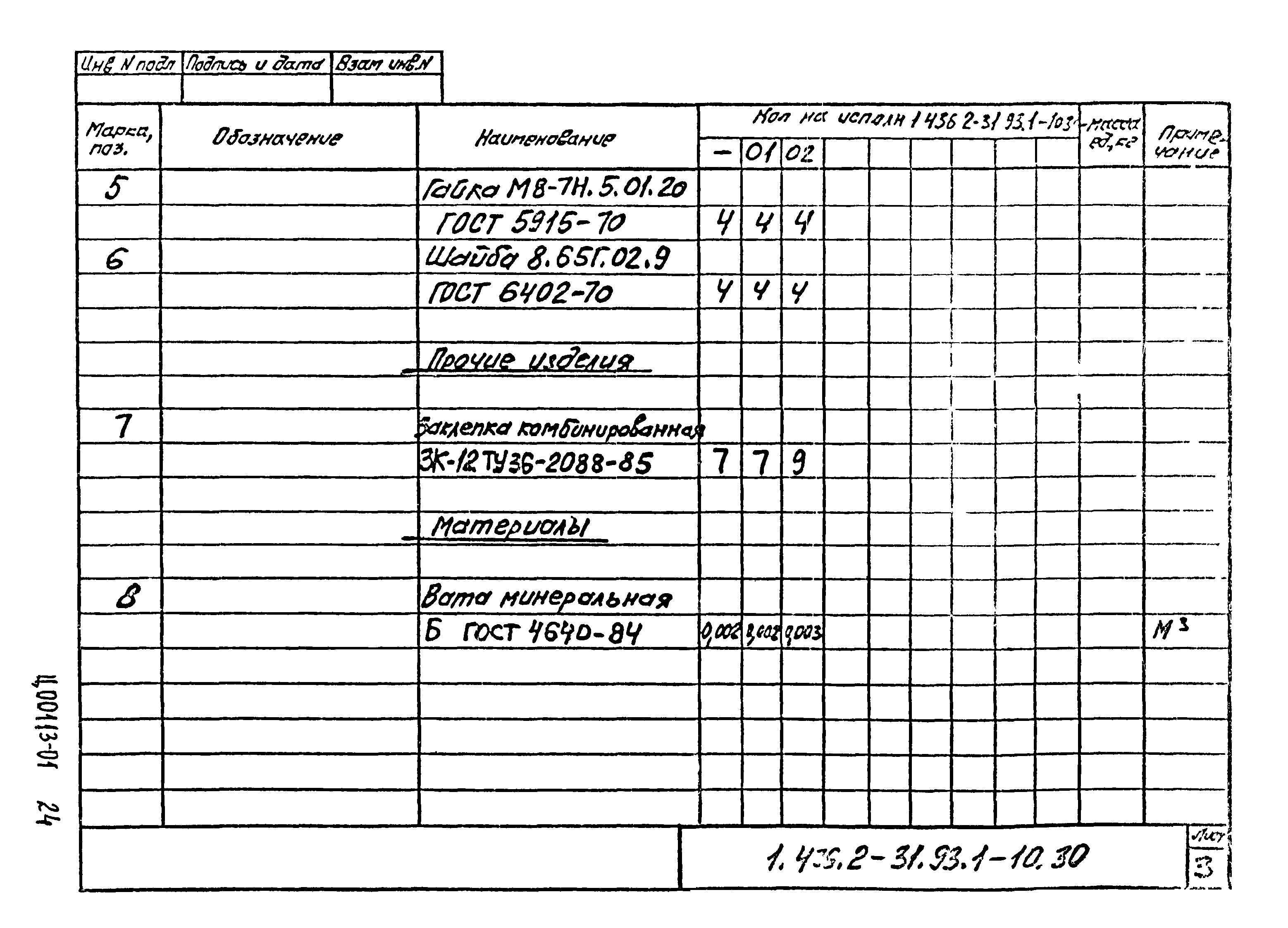 Серия 1.436.2-31.93