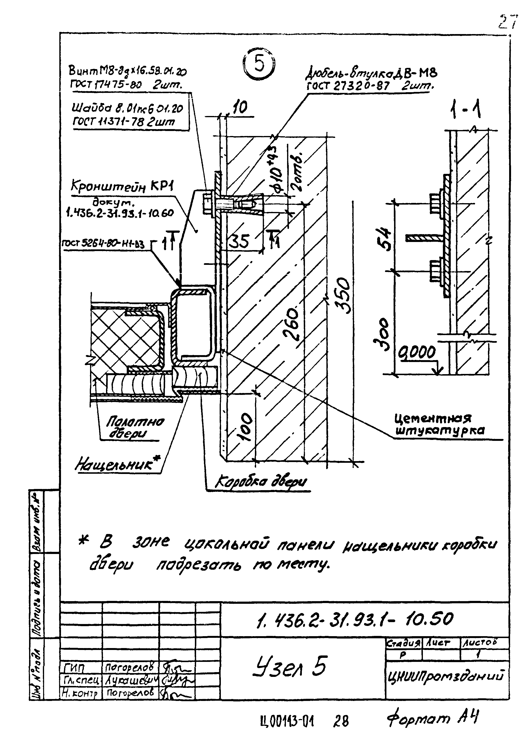 Серия 1.436.2-31.93