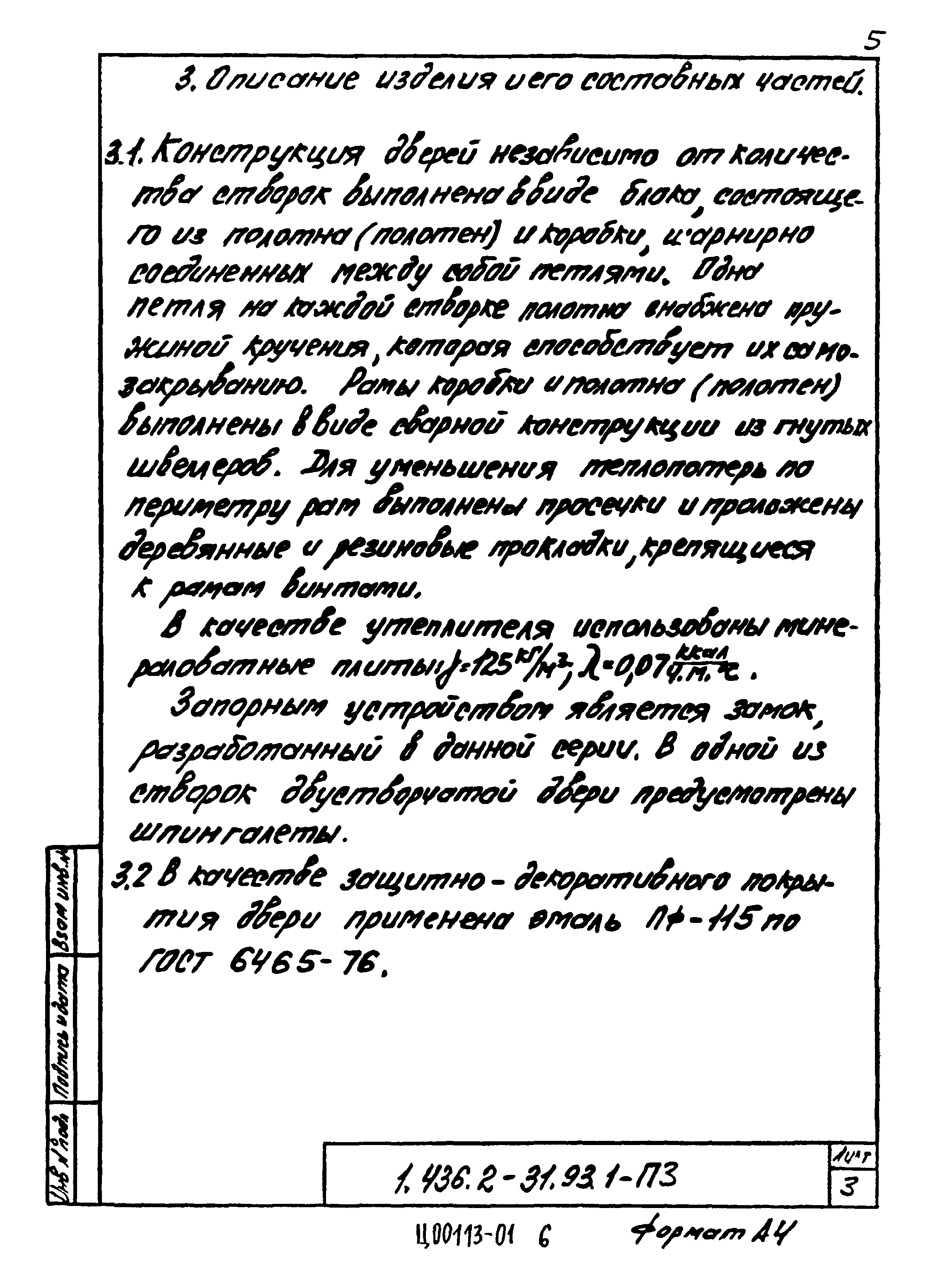 Серия 1.436.2-31.93