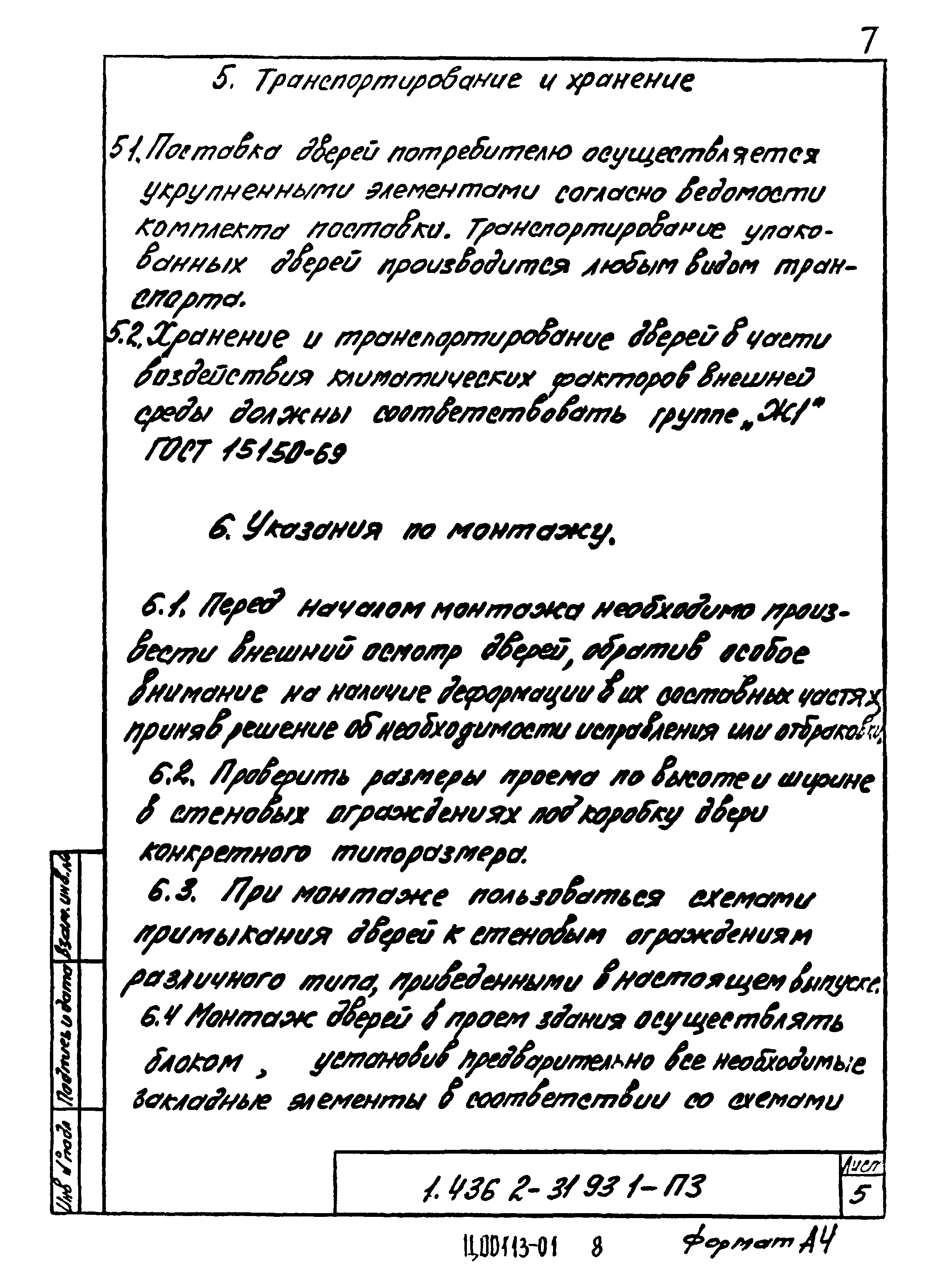 Серия 1.436.2-31.93