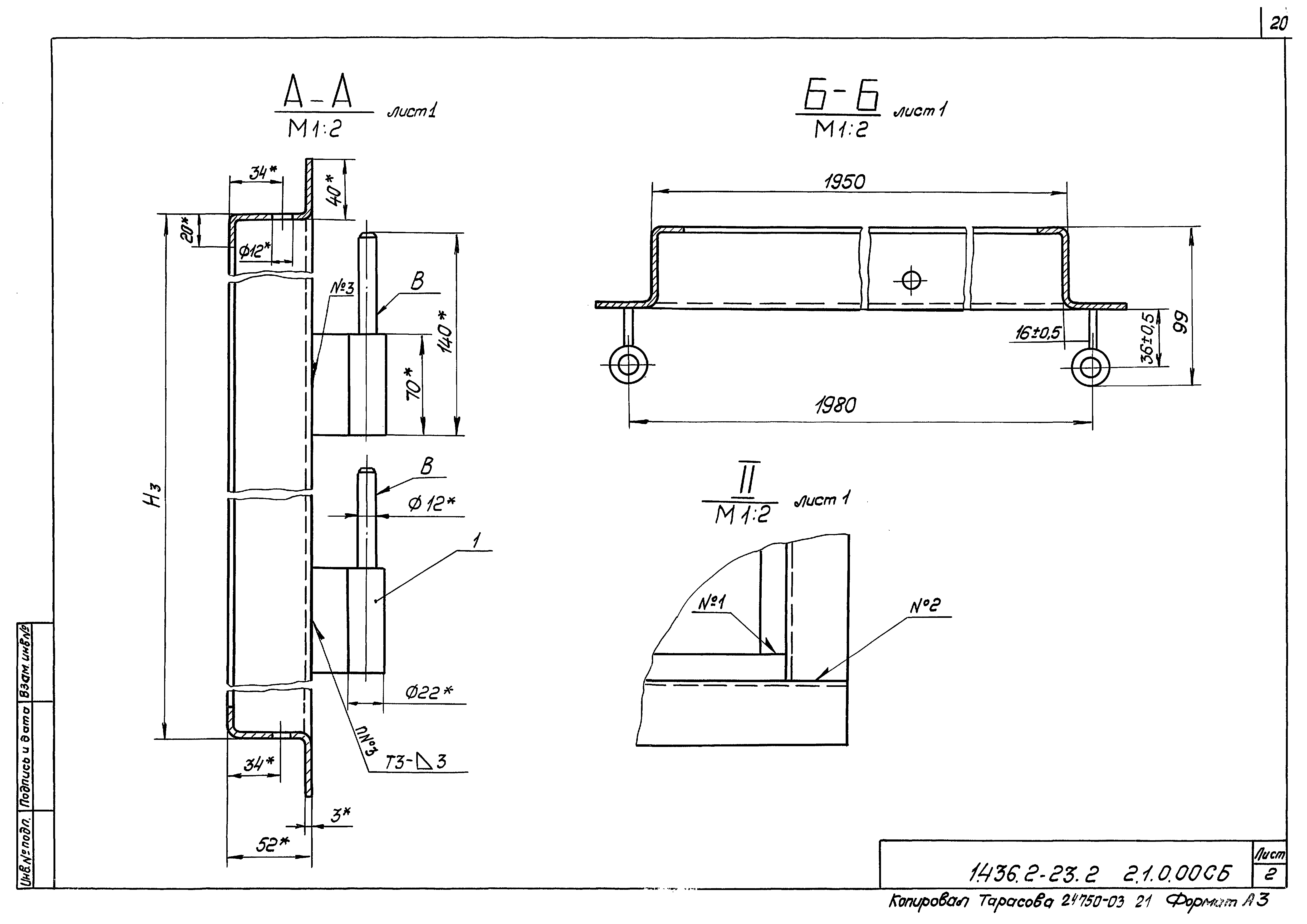 Серия 1.436.2-23