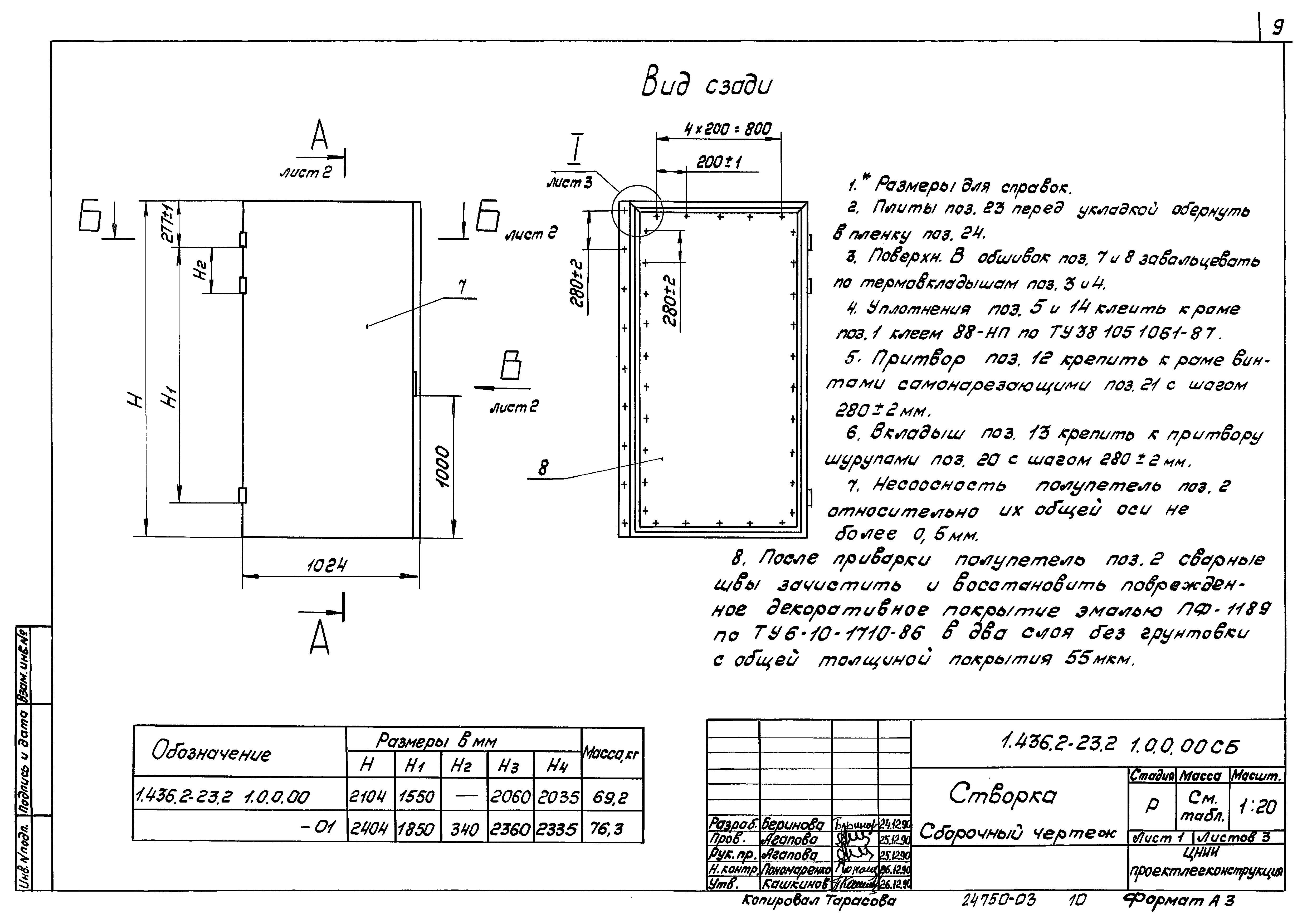 Серия 1.436.2-23