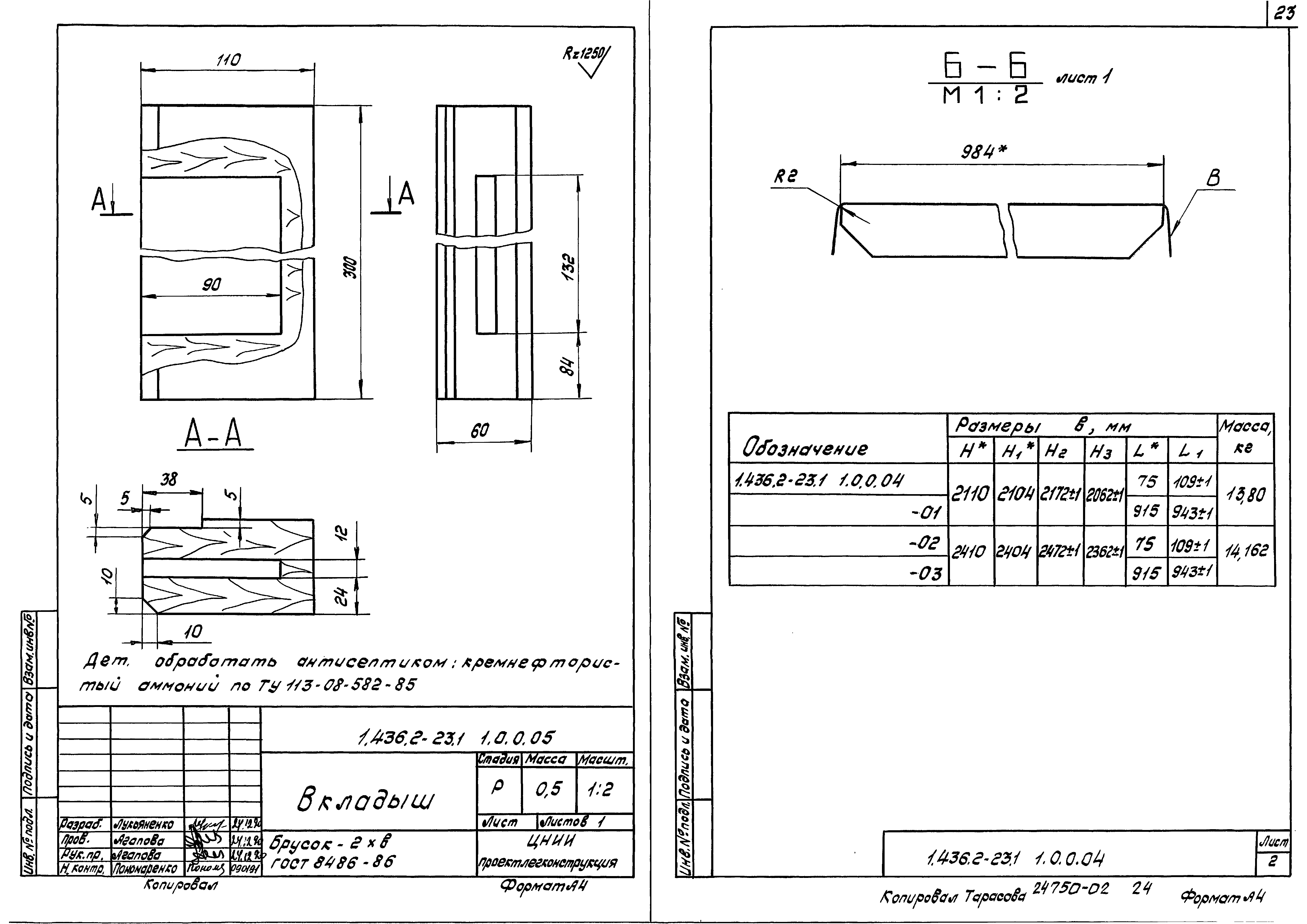 Серия 1.436.2-23