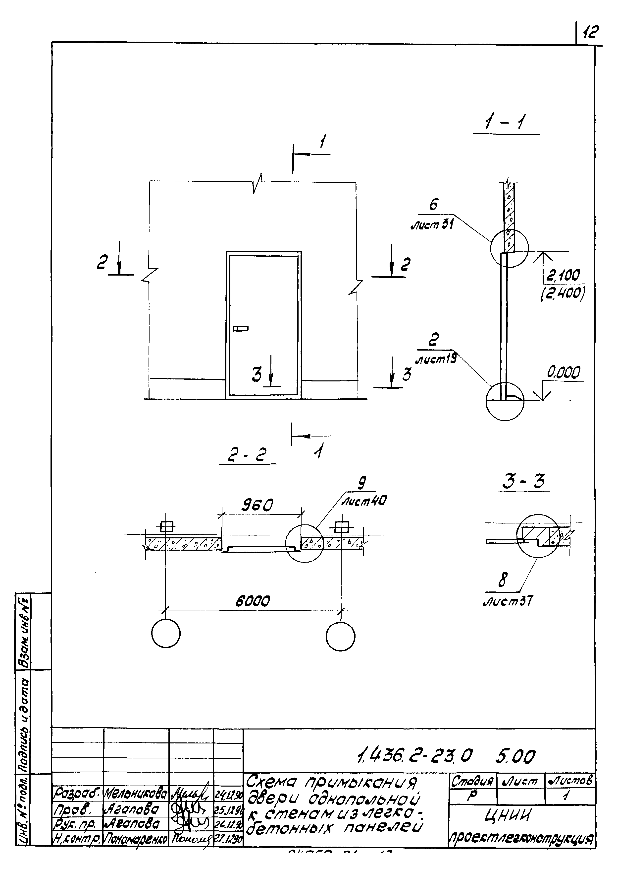 Серия 1.436.2-23