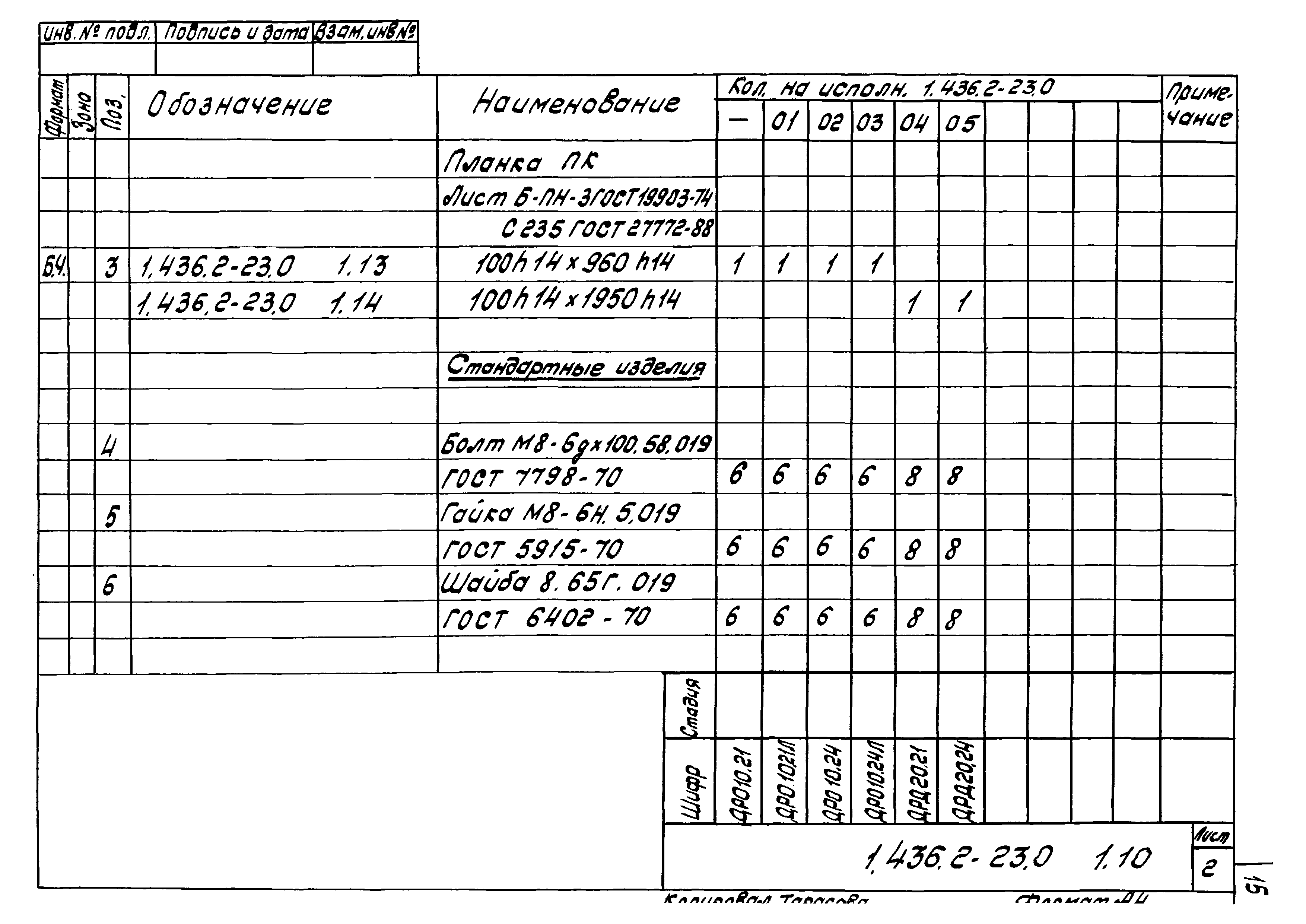 Серия 1.436.2-23