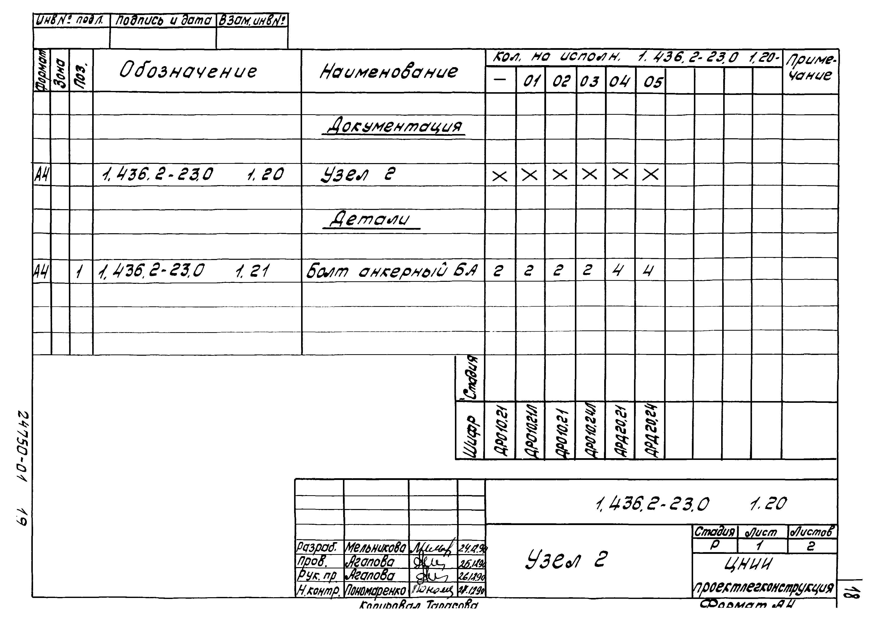 Серия 1.436.2-23