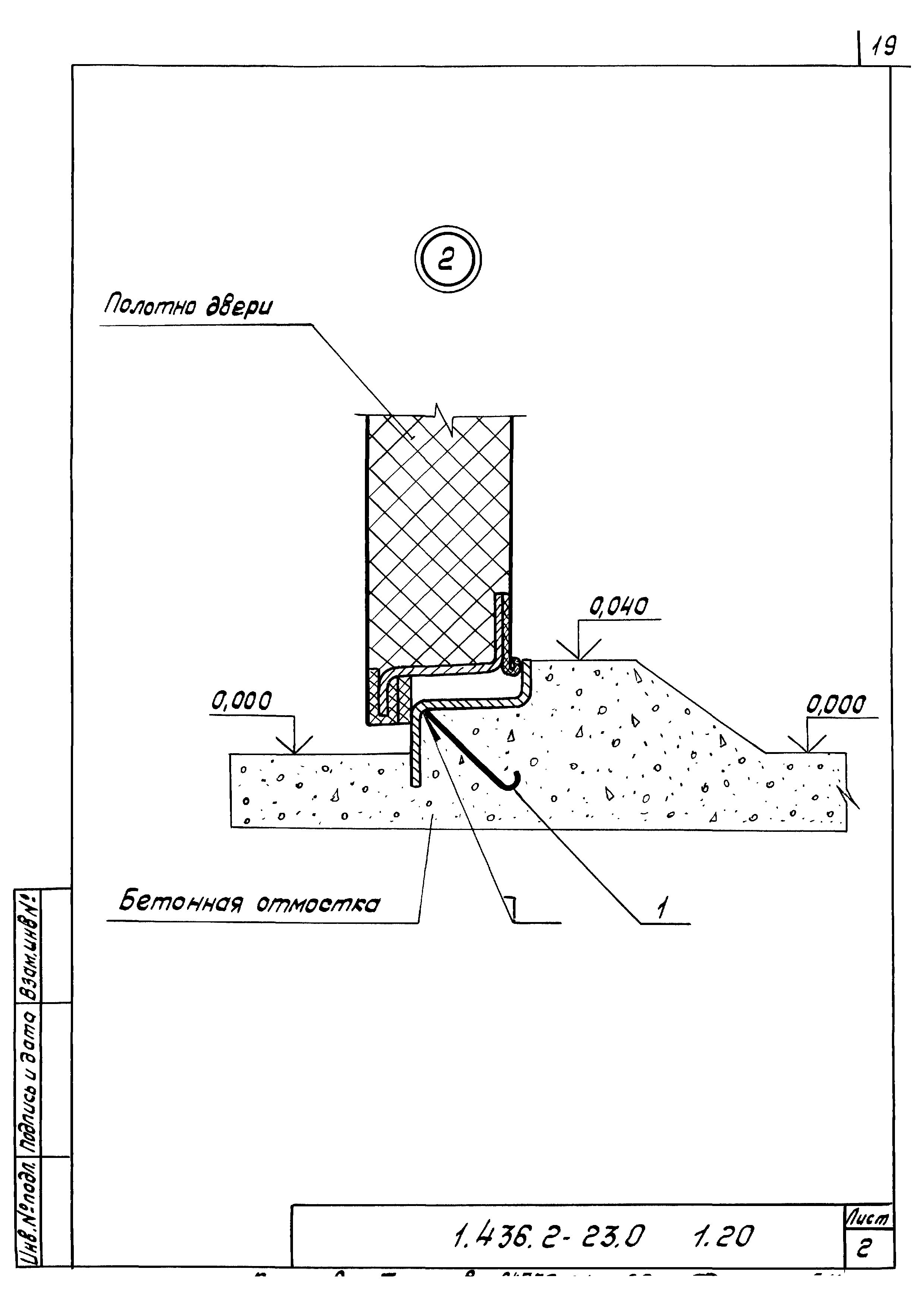 Серия 1.436.2-23