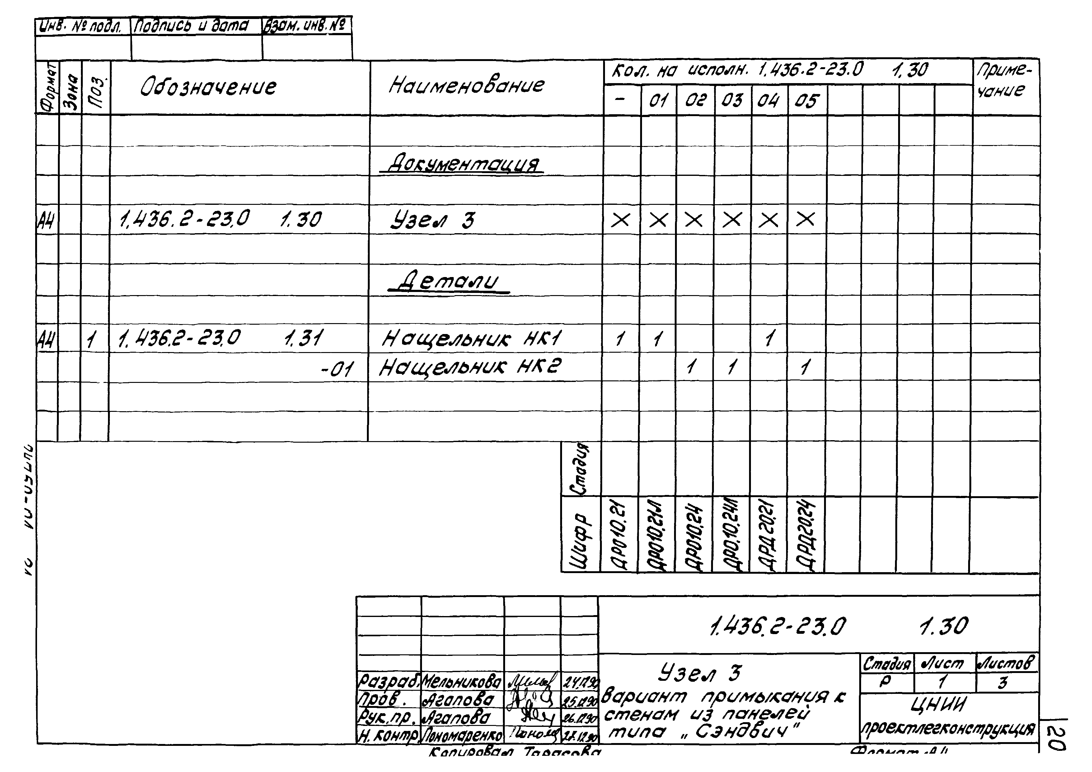 Серия 1.436.2-23