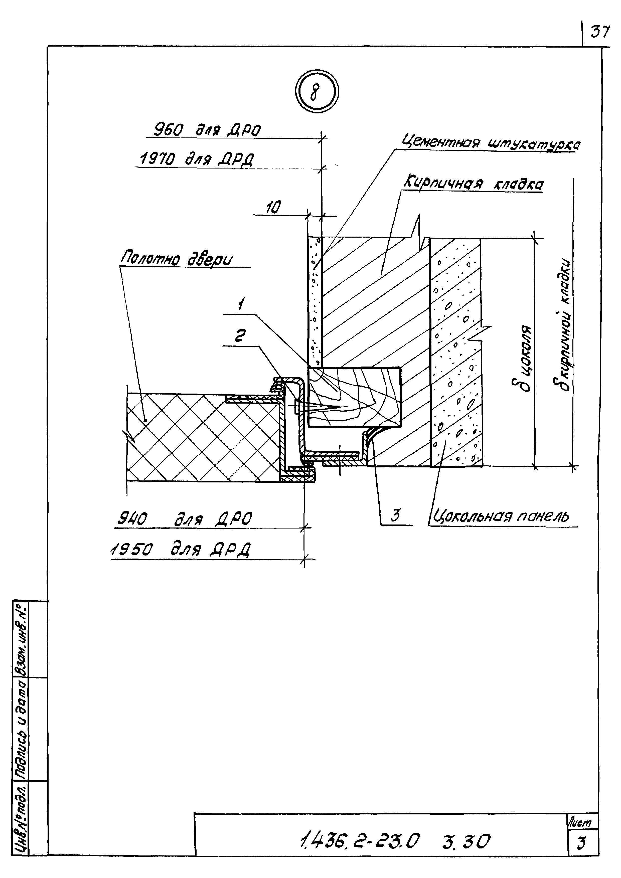 Серия 1.436.2-23