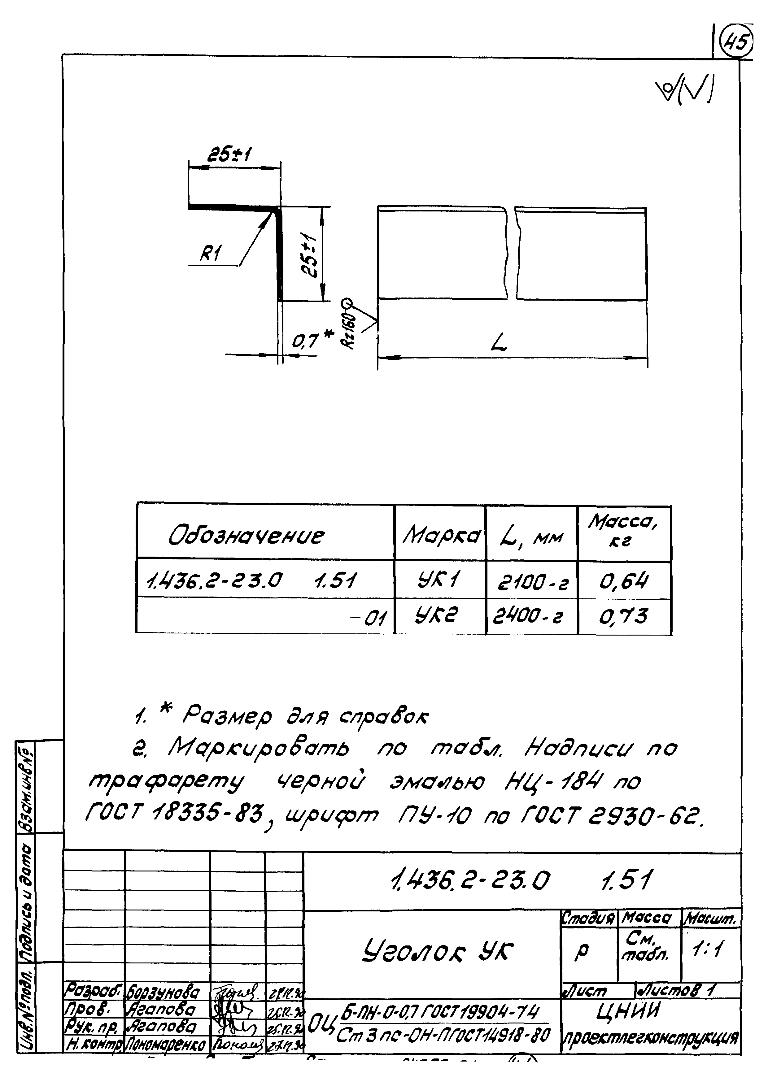 Серия 1.436.2-23