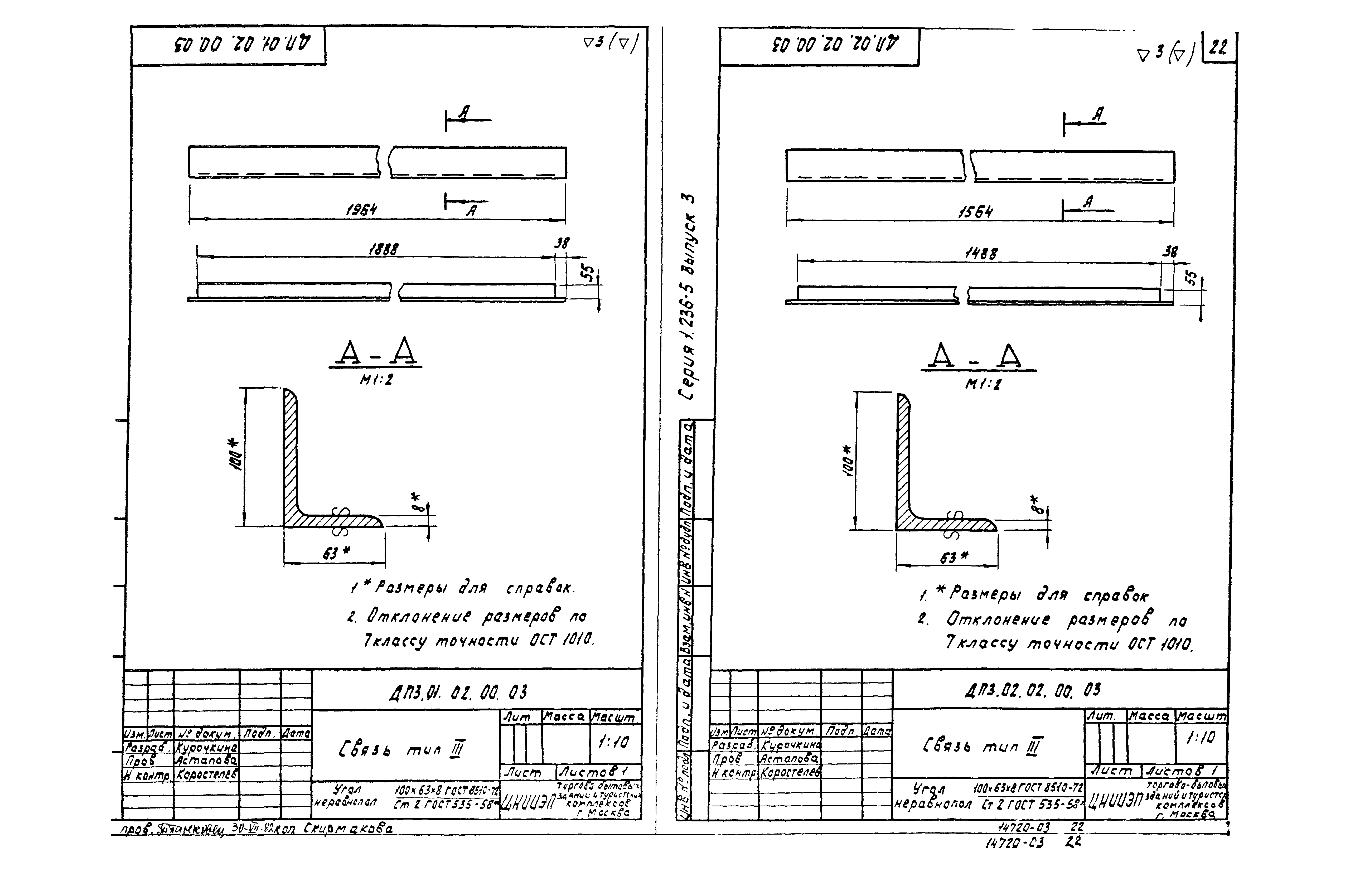 Серия 1.236-5