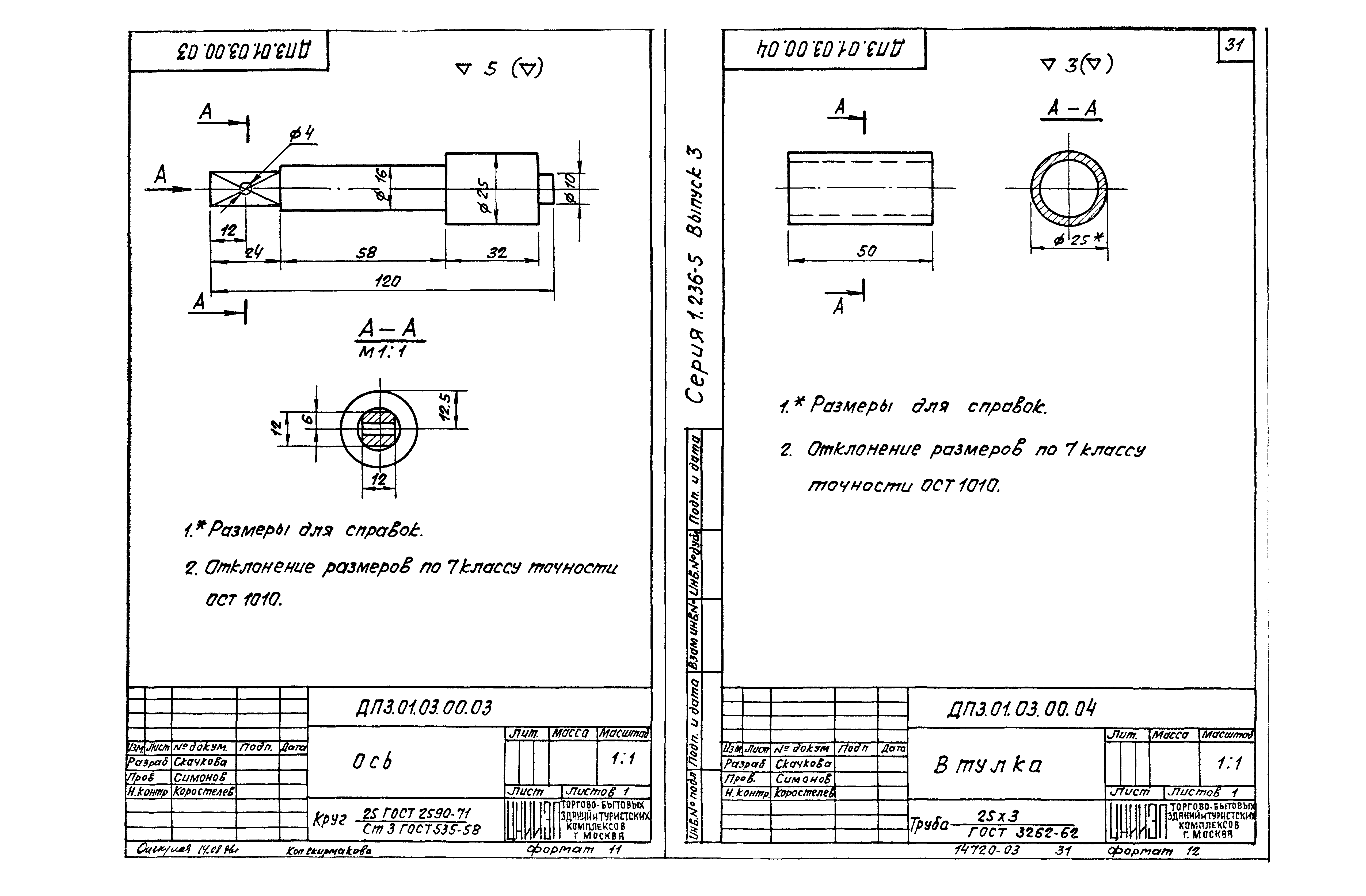 Серия 1.236-5