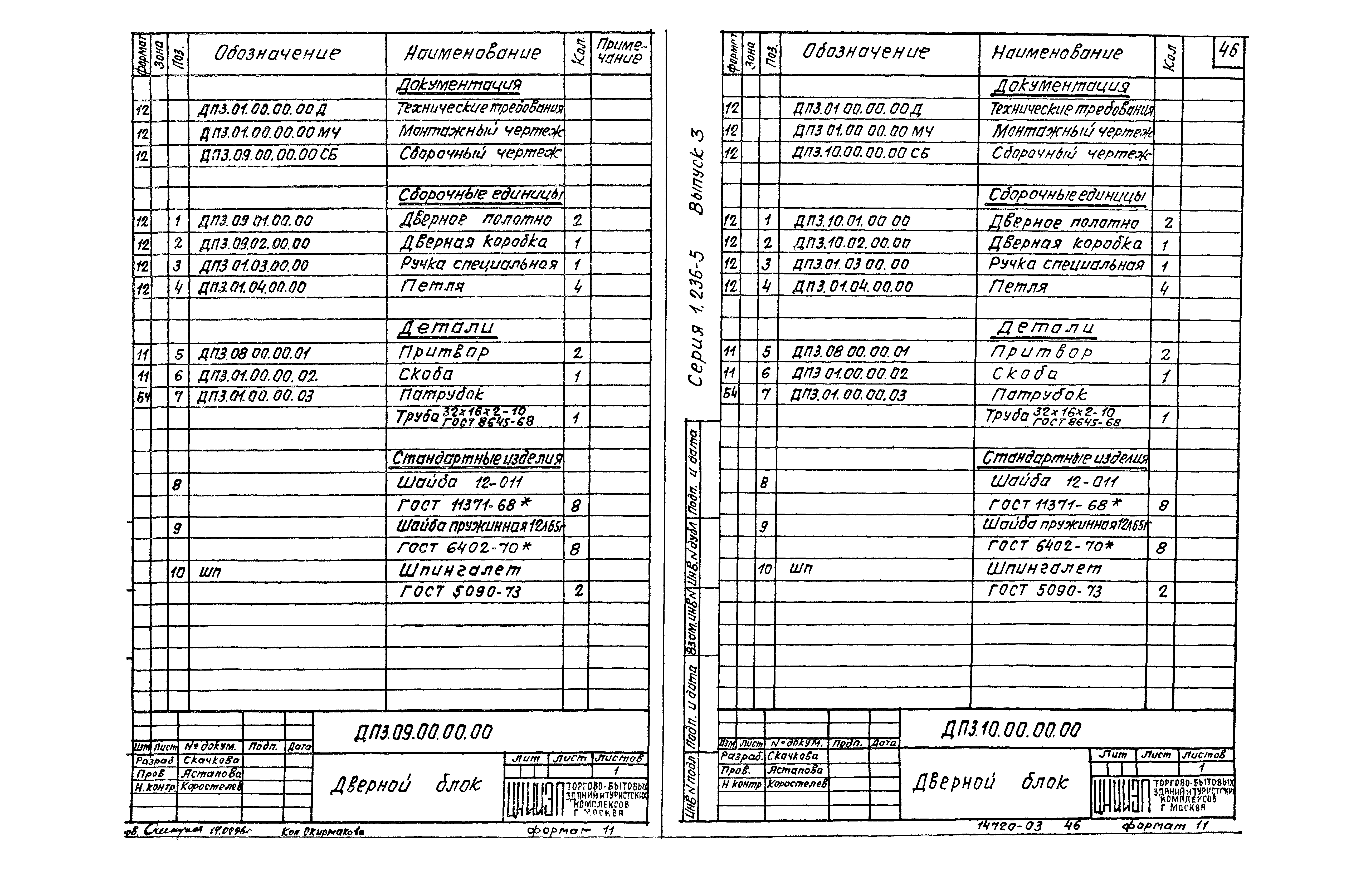 Серия 1.236-5